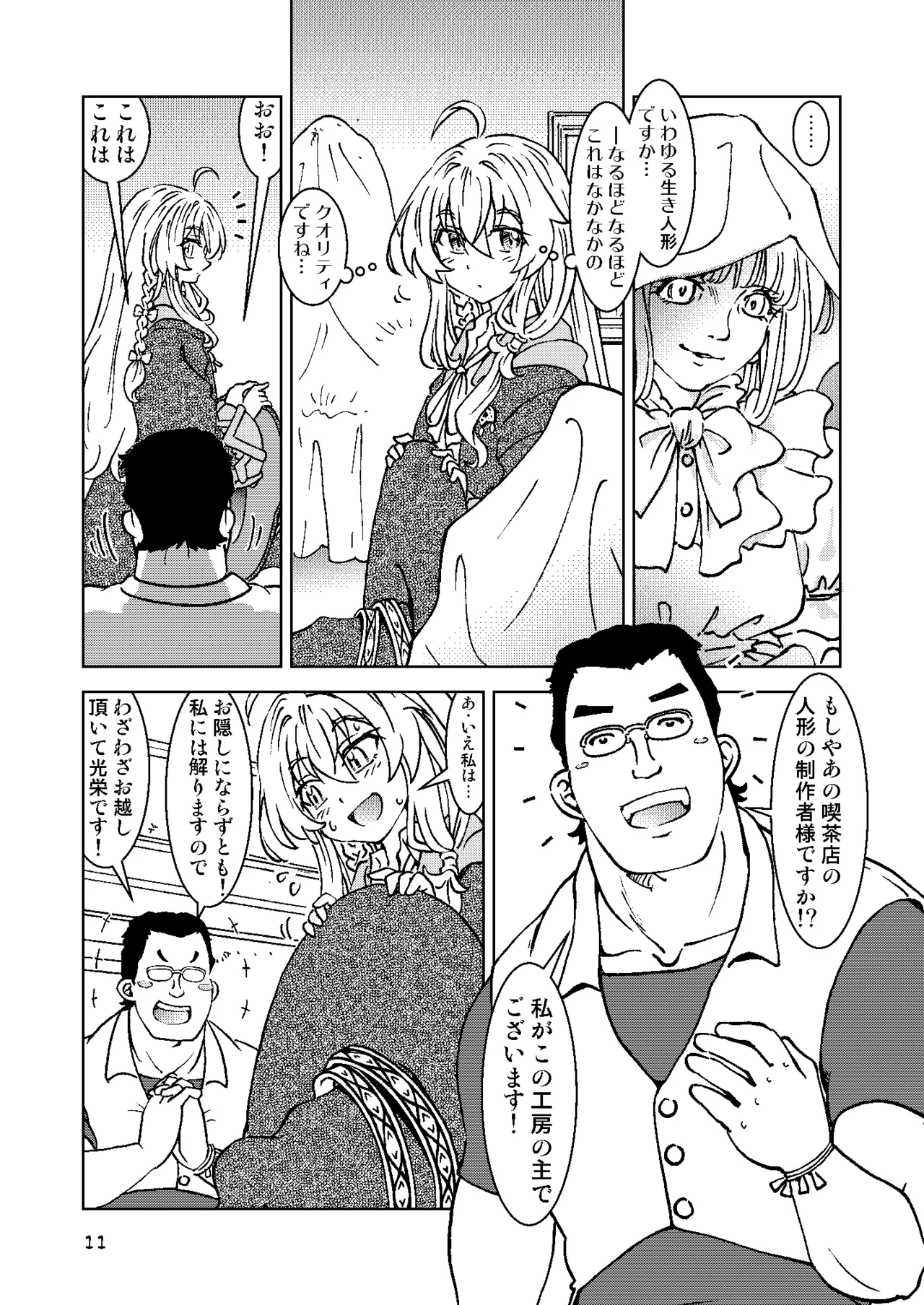 旅々日記には記せなかったコト。総集編2 -正直な人形たち編- Page.11