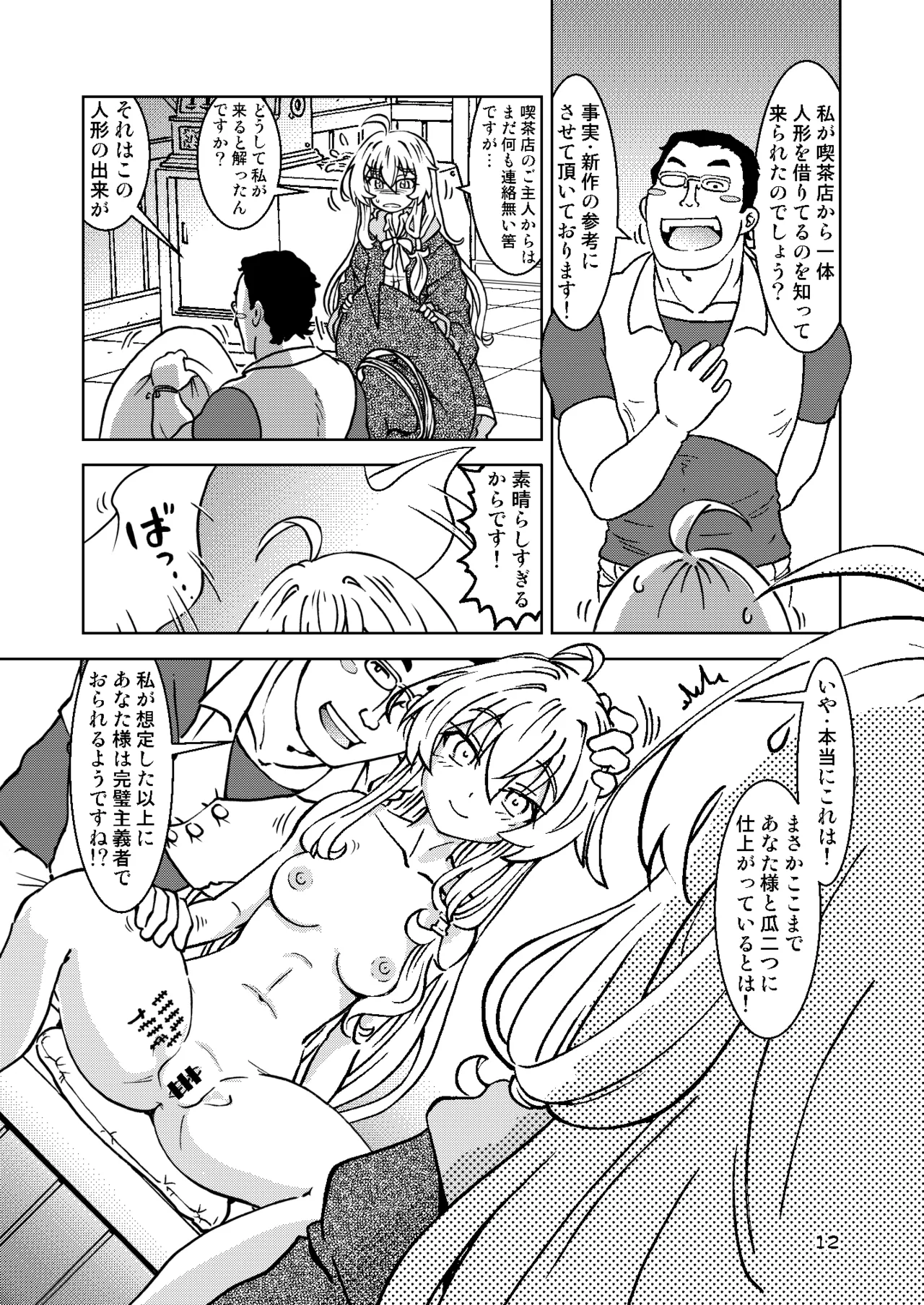 旅々日記には記せなかったコト。総集編2 -正直な人形たち編- Page.12