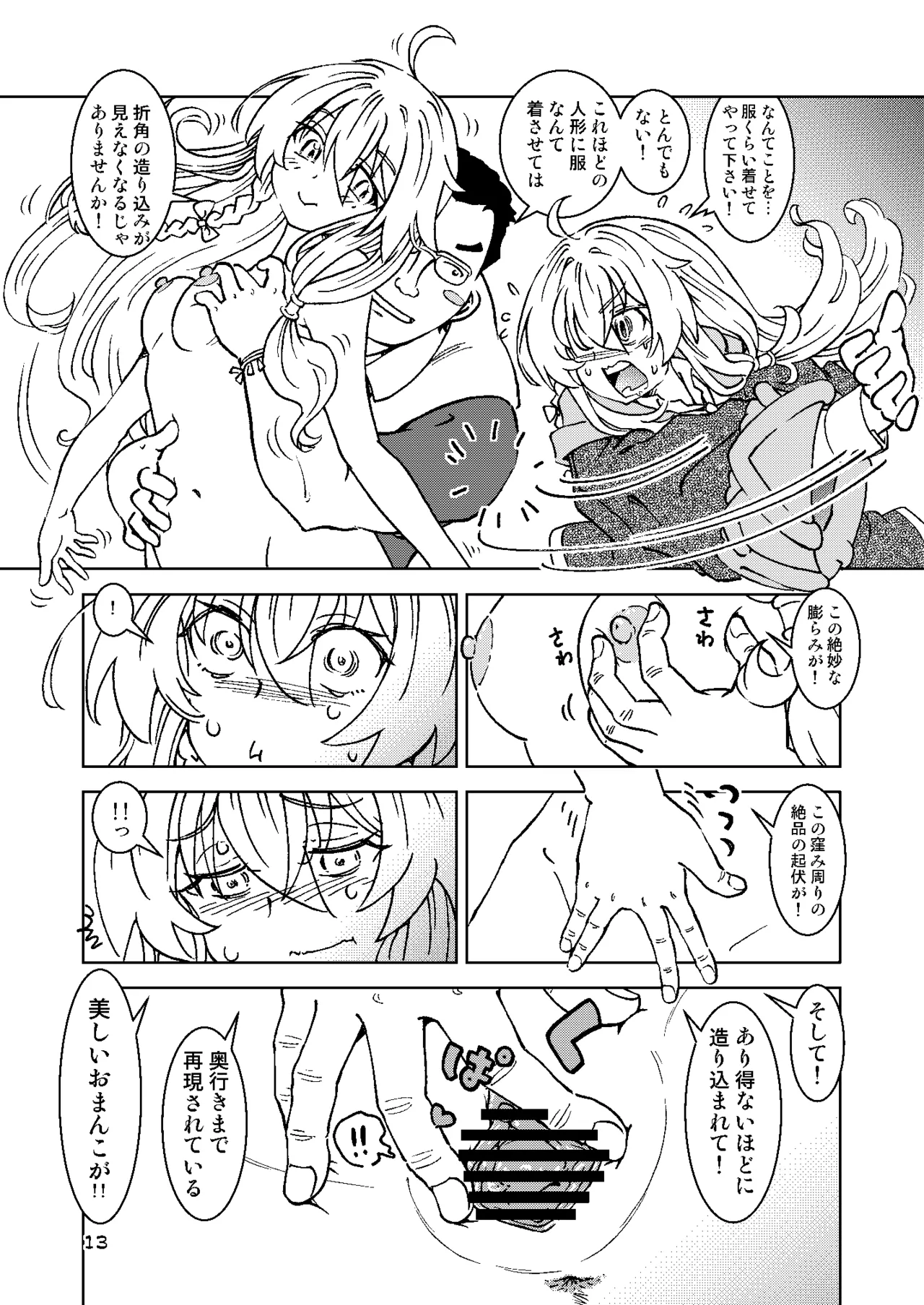 旅々日記には記せなかったコト。総集編2 -正直な人形たち編- Page.13