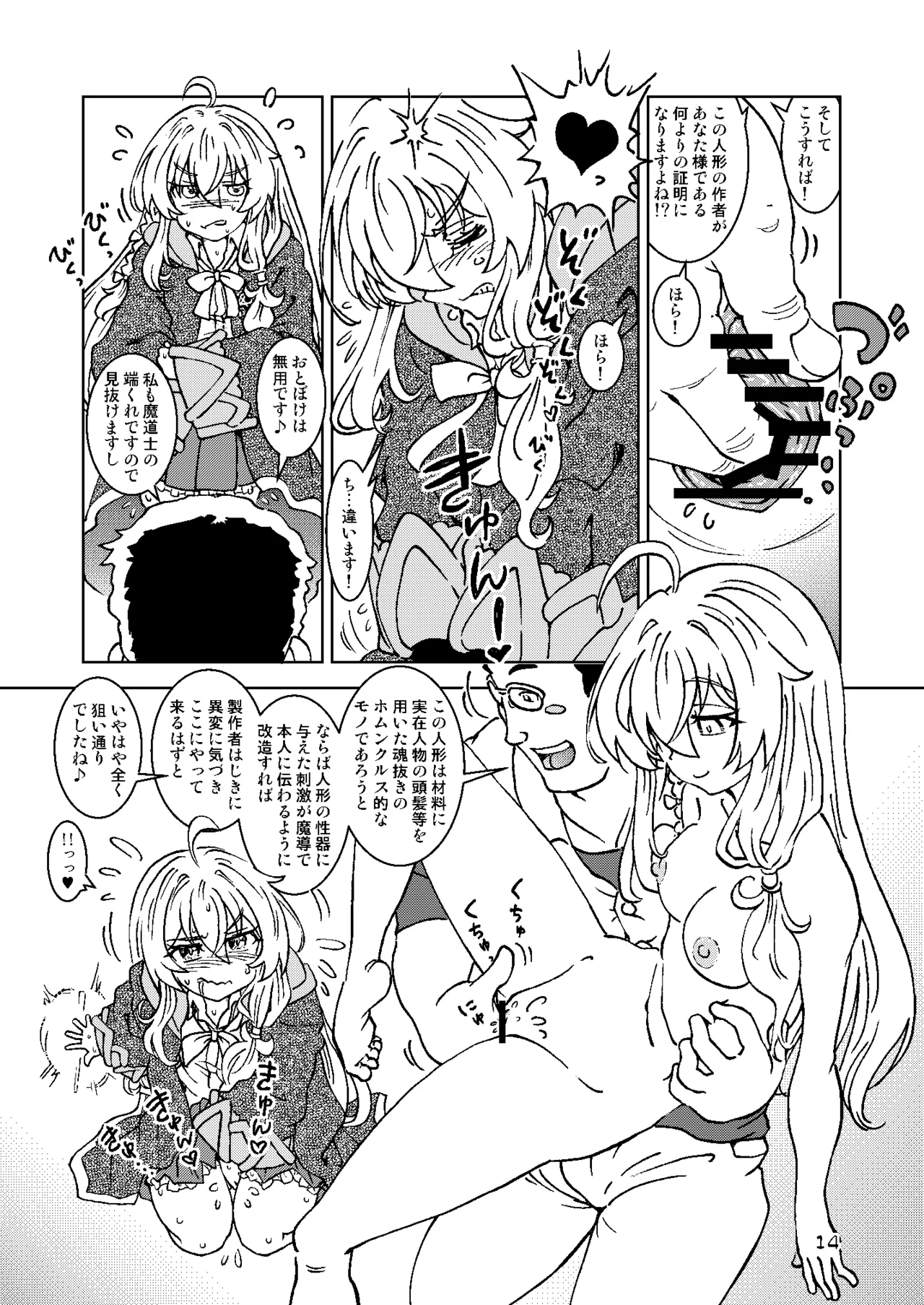 旅々日記には記せなかったコト。総集編2 -正直な人形たち編- Page.14