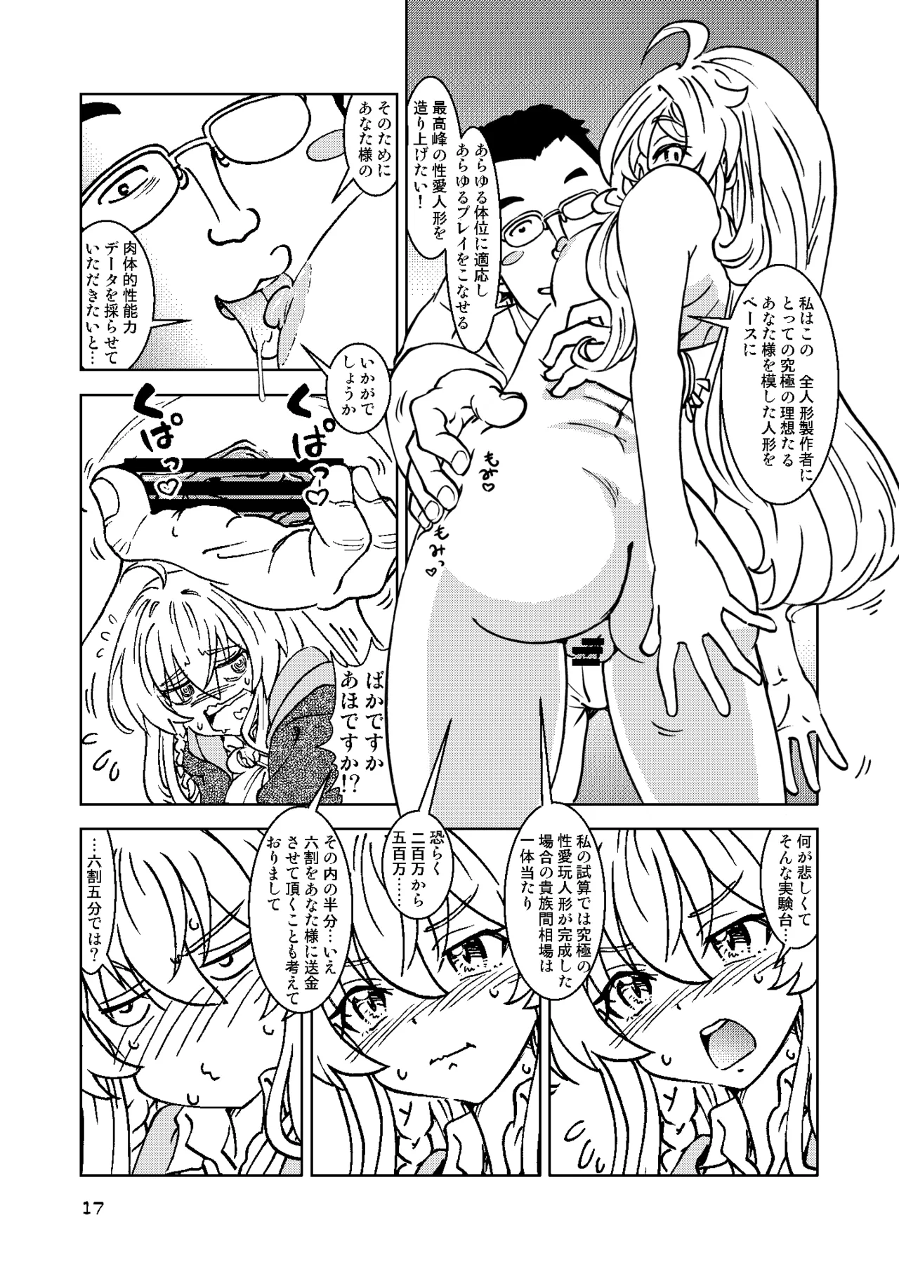 旅々日記には記せなかったコト。総集編2 -正直な人形たち編- Page.17