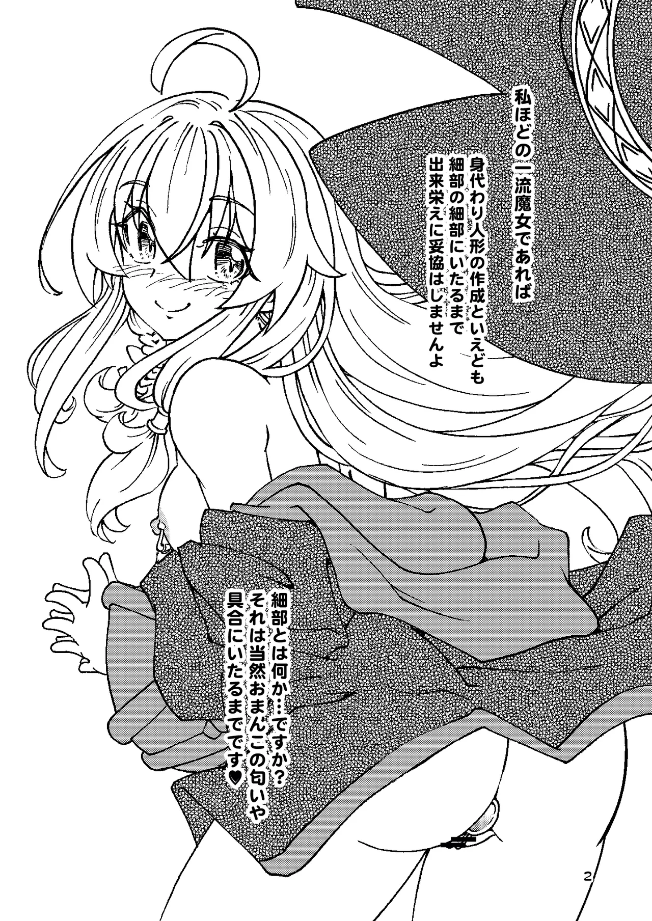 旅々日記には記せなかったコト。総集編2 -正直な人形たち編- Page.2
