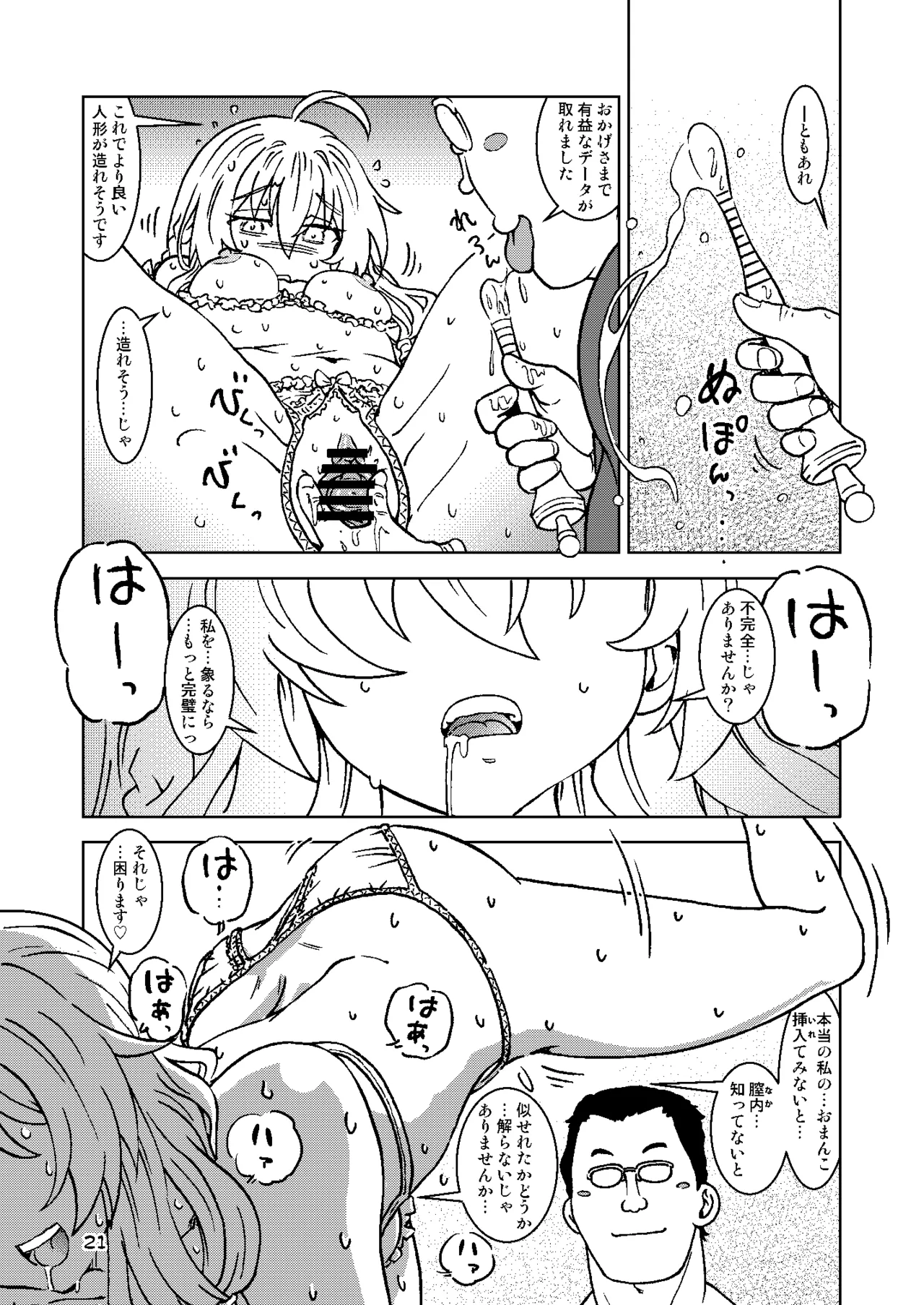旅々日記には記せなかったコト。総集編2 -正直な人形たち編- Page.21