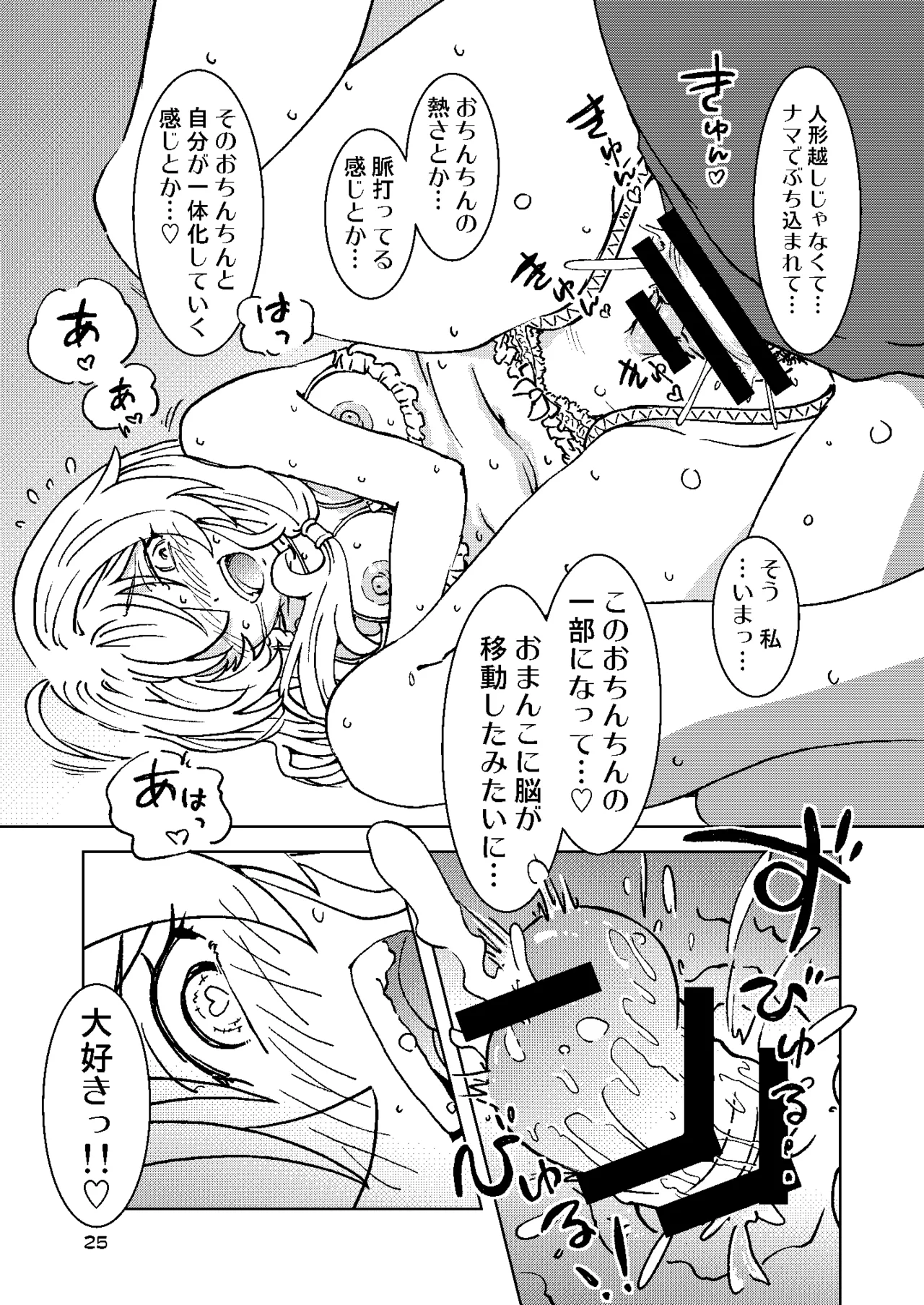 旅々日記には記せなかったコト。総集編2 -正直な人形たち編- Page.25