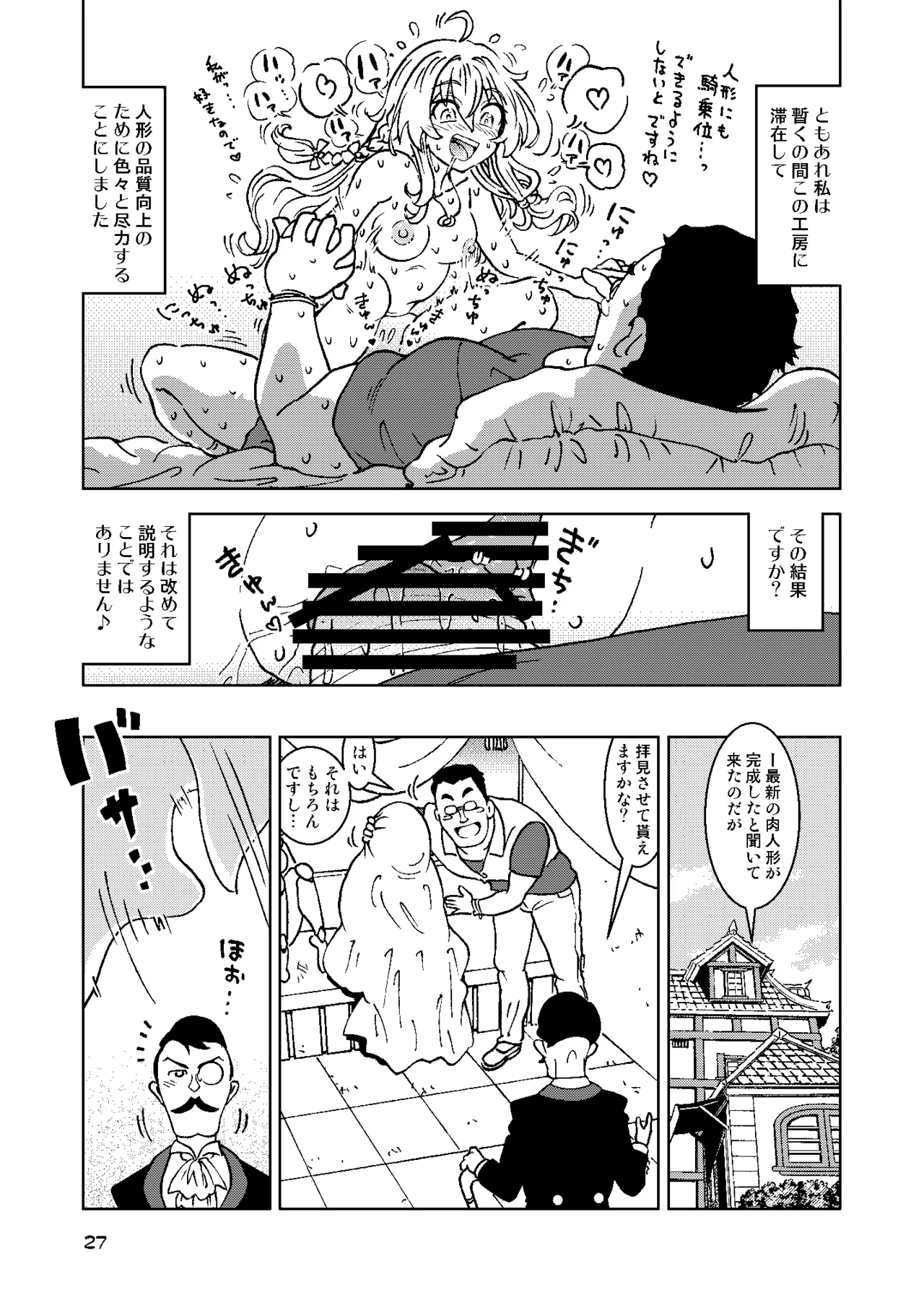 旅々日記には記せなかったコト。総集編2 -正直な人形たち編- Page.27