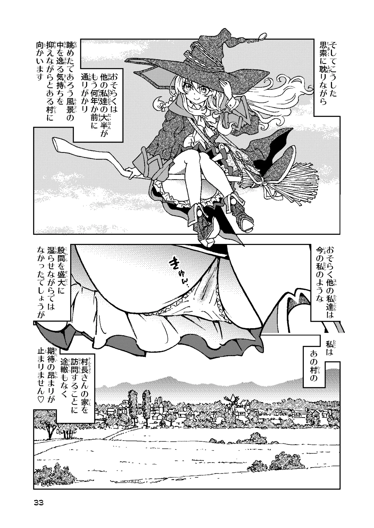 旅々日記には記せなかったコト。総集編2 -正直な人形たち編- Page.33