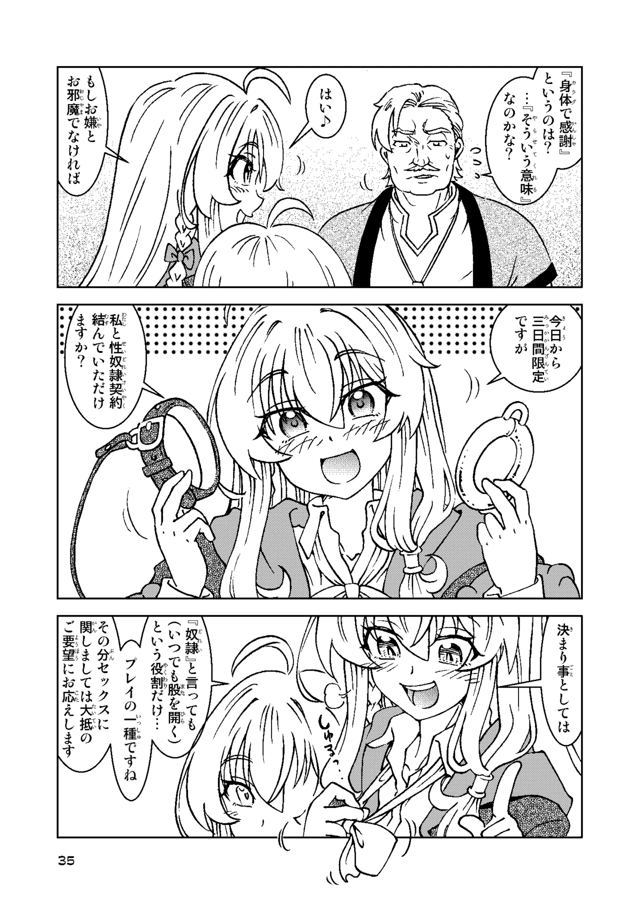 旅々日記には記せなかったコト。総集編2 -正直な人形たち編- Page.35