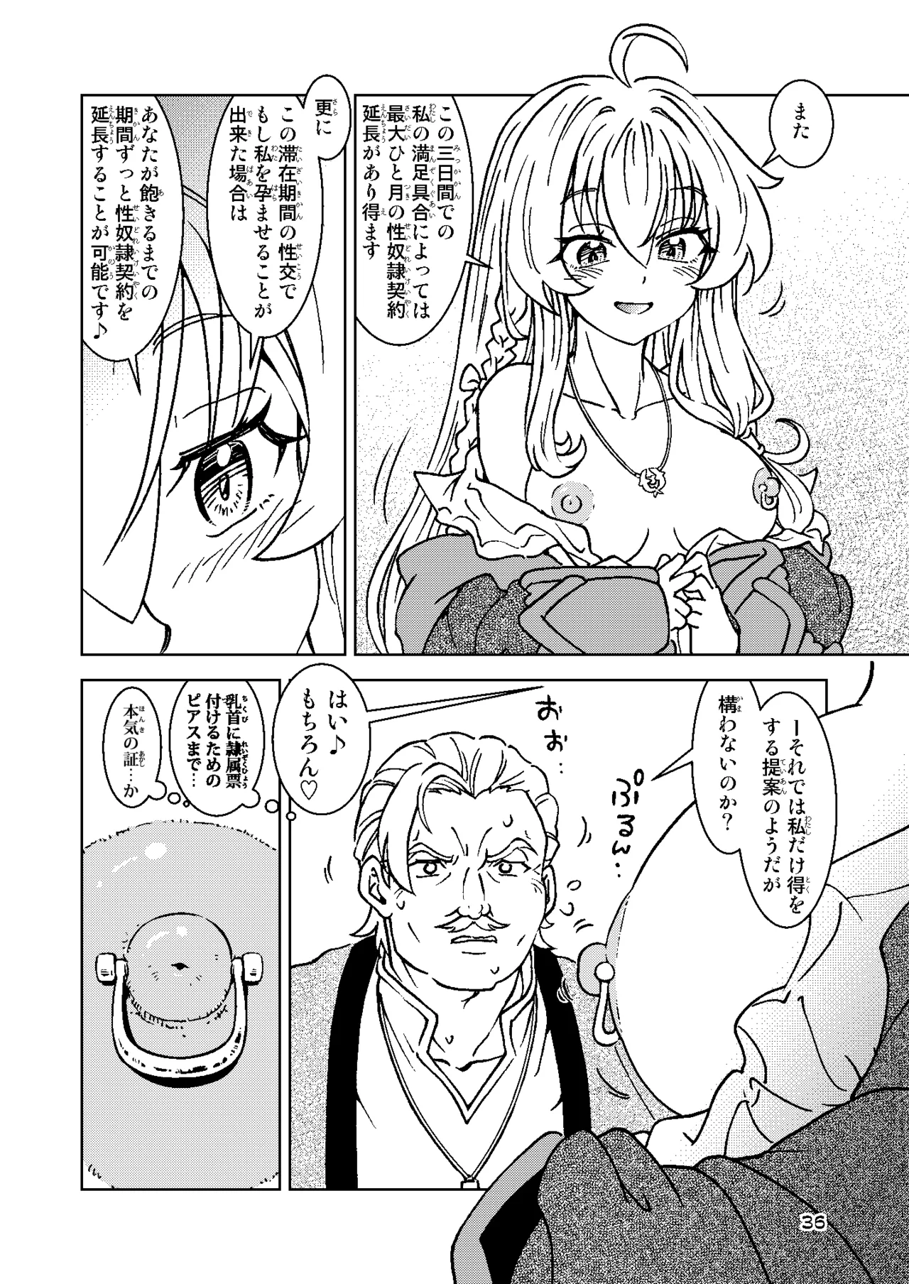 旅々日記には記せなかったコト。総集編2 -正直な人形たち編- Page.36