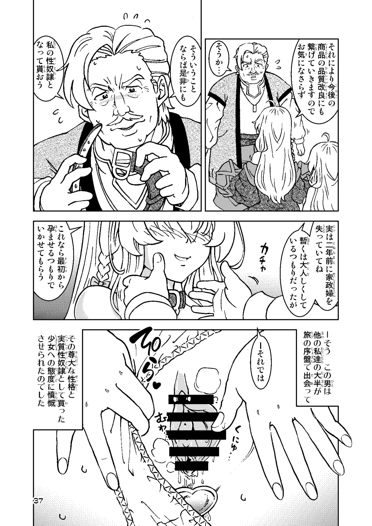 旅々日記には記せなかったコト。総集編2 -正直な人形たち編- Page.37