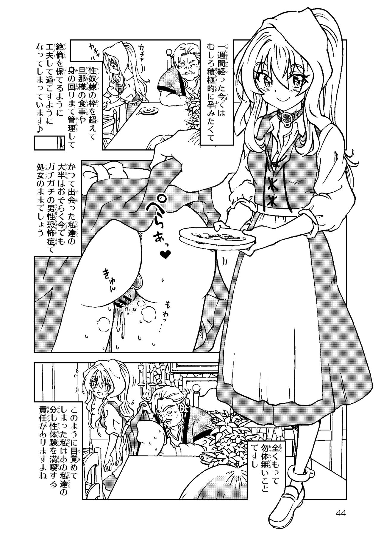 旅々日記には記せなかったコト。総集編2 -正直な人形たち編- Page.44