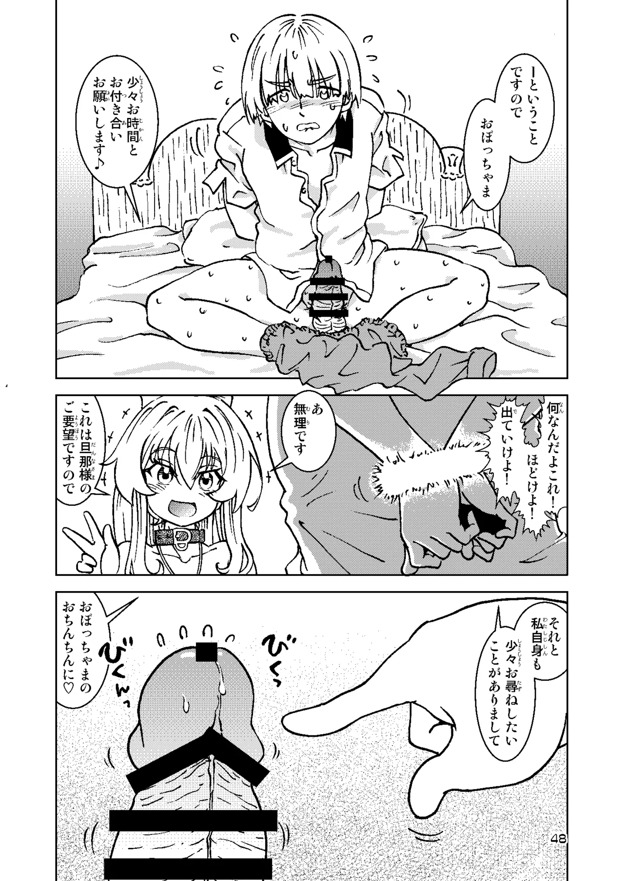 旅々日記には記せなかったコト。総集編2 -正直な人形たち編- Page.48