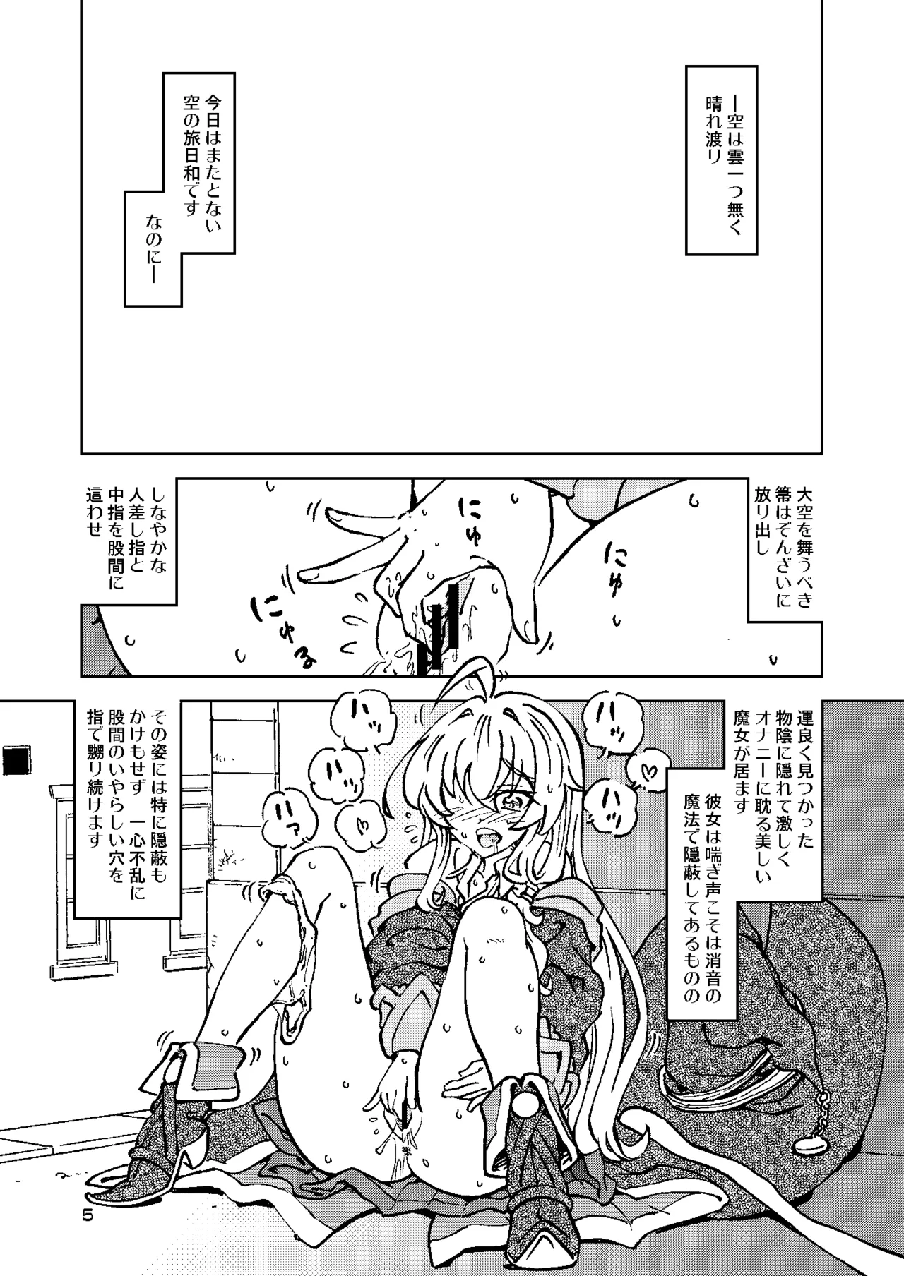 旅々日記には記せなかったコト。総集編2 -正直な人形たち編- Page.5