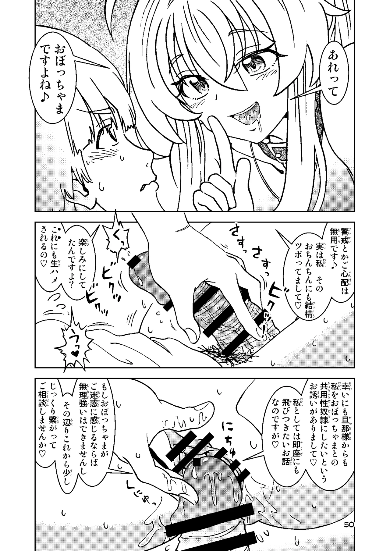 旅々日記には記せなかったコト。総集編2 -正直な人形たち編- Page.50