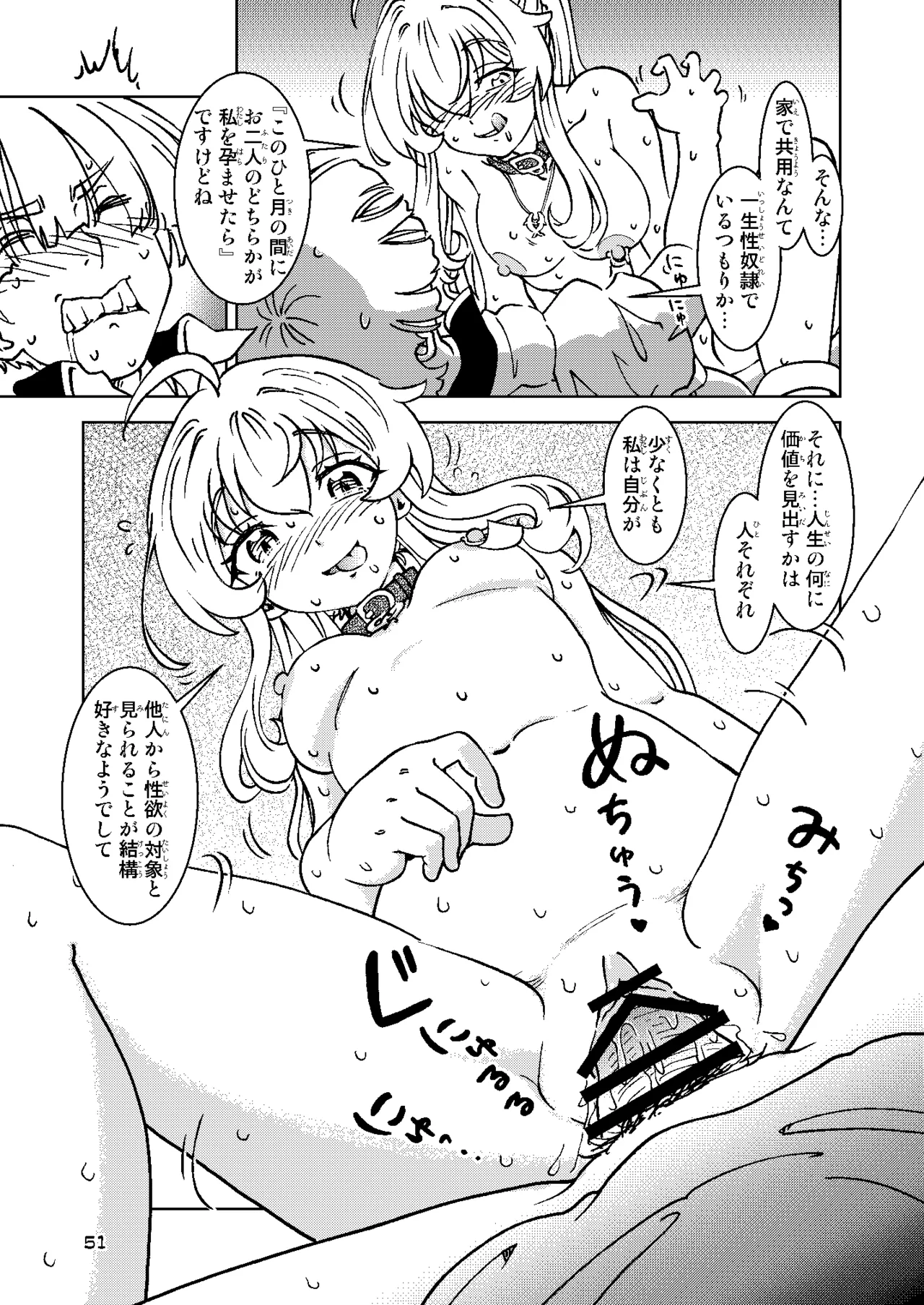旅々日記には記せなかったコト。総集編2 -正直な人形たち編- Page.51