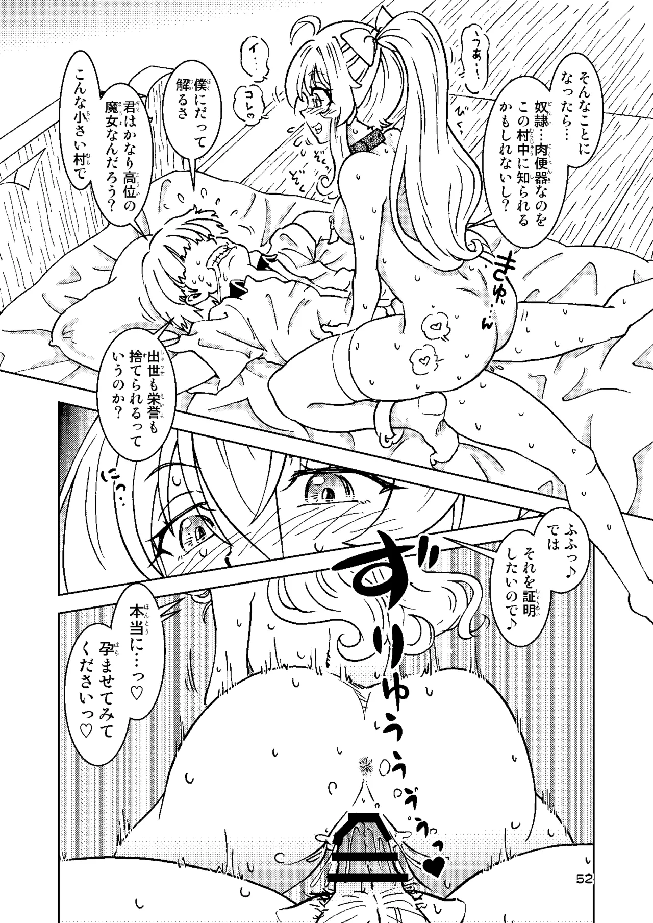 旅々日記には記せなかったコト。総集編2 -正直な人形たち編- Page.52