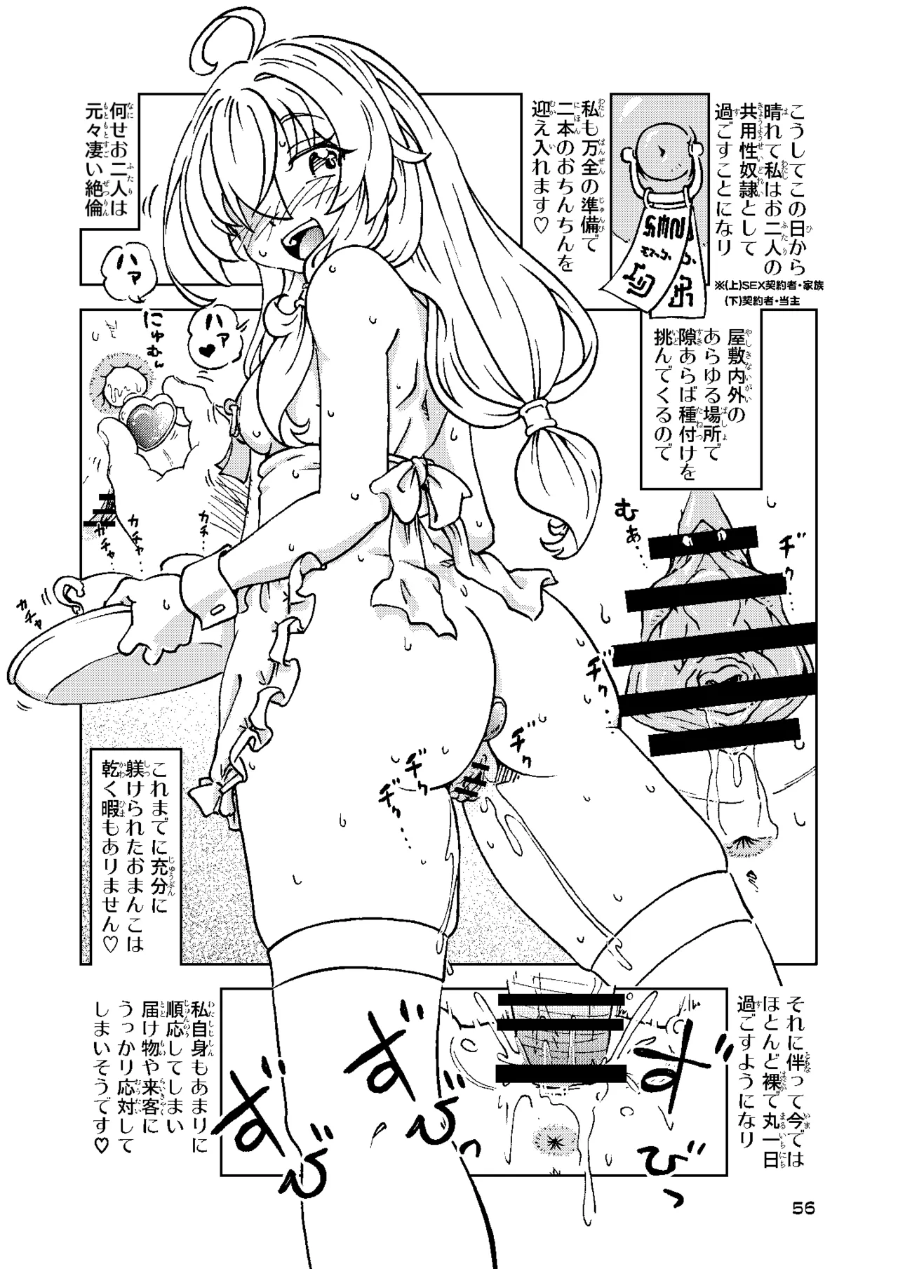 旅々日記には記せなかったコト。総集編2 -正直な人形たち編- Page.56