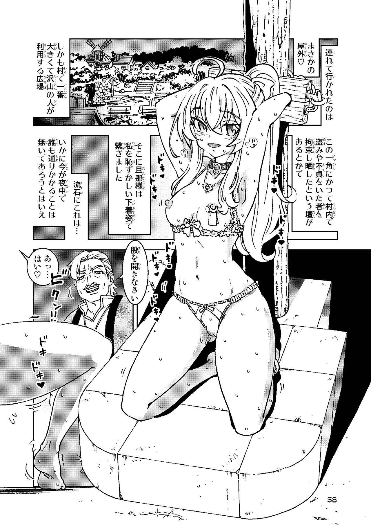旅々日記には記せなかったコト。総集編2 -正直な人形たち編- Page.58