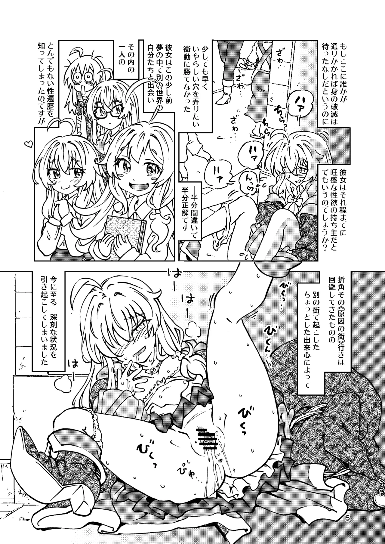 旅々日記には記せなかったコト。総集編2 -正直な人形たち編- Page.6