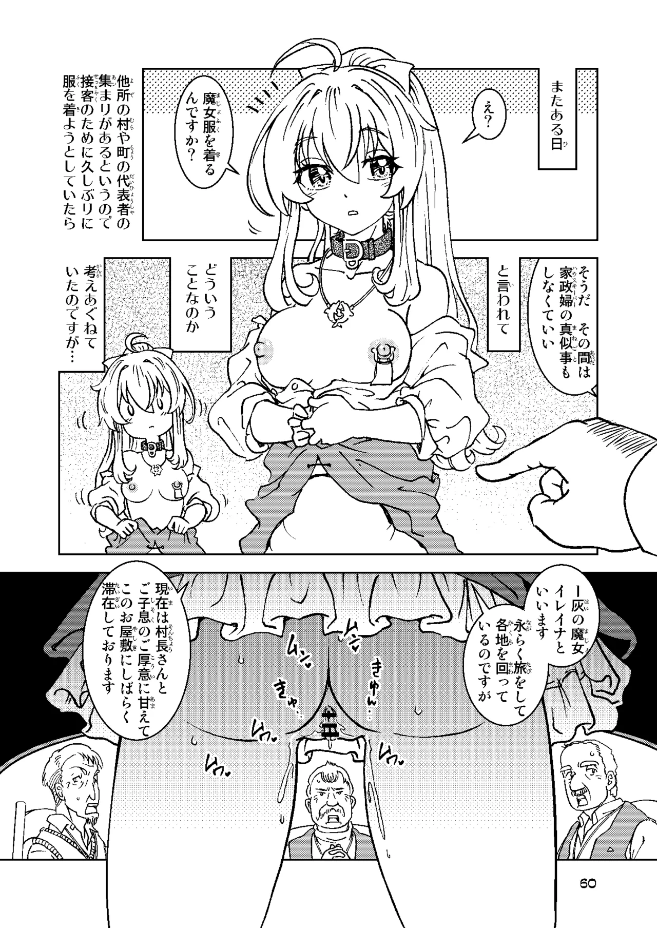 旅々日記には記せなかったコト。総集編2 -正直な人形たち編- Page.60