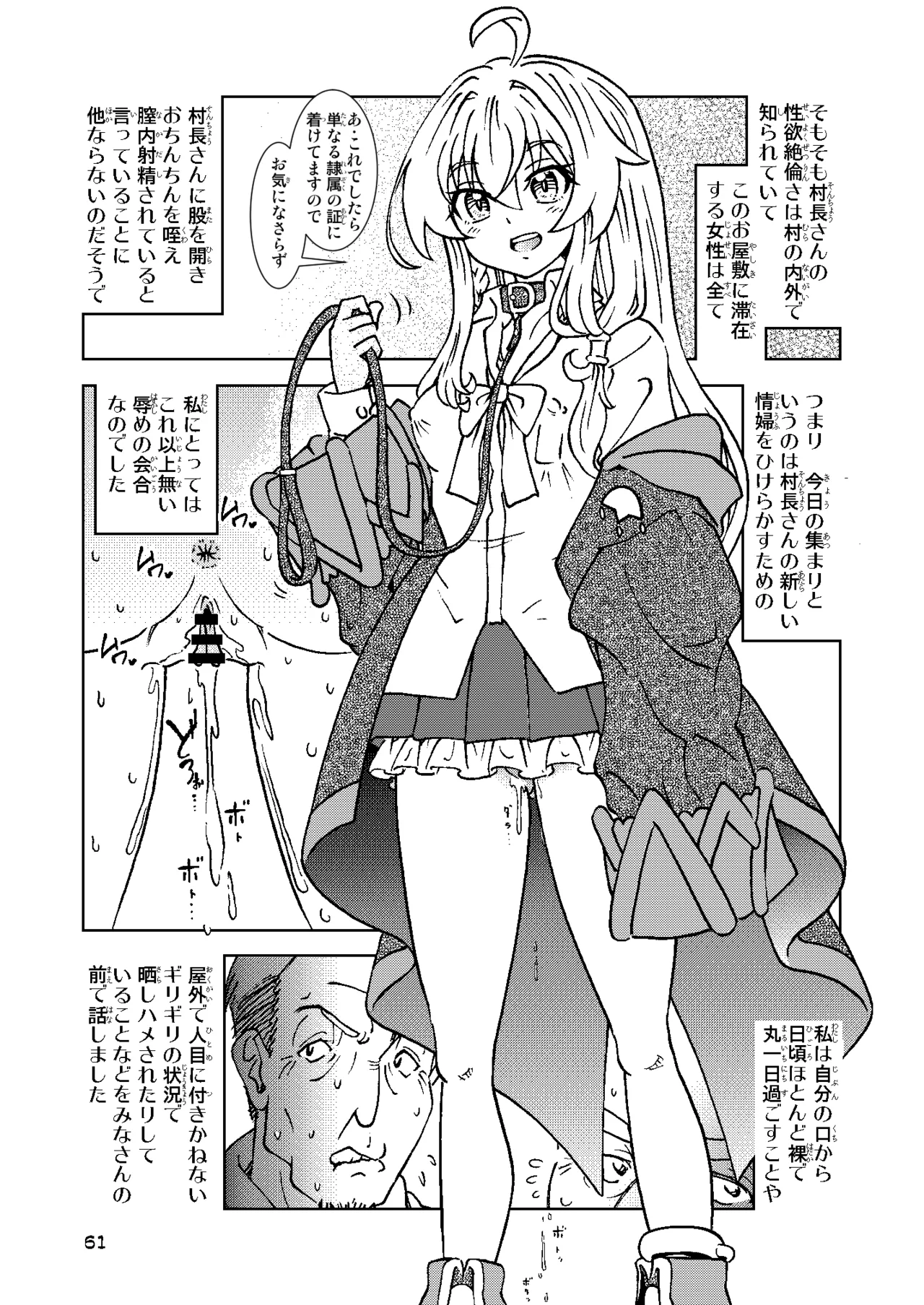 旅々日記には記せなかったコト。総集編2 -正直な人形たち編- Page.61