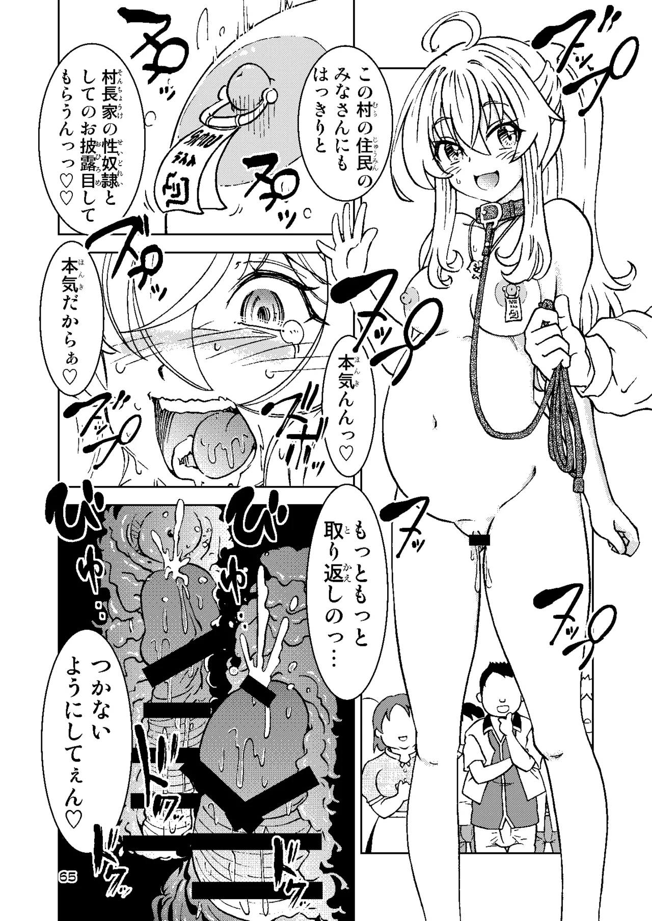 旅々日記には記せなかったコト。総集編2 -正直な人形たち編- Page.65