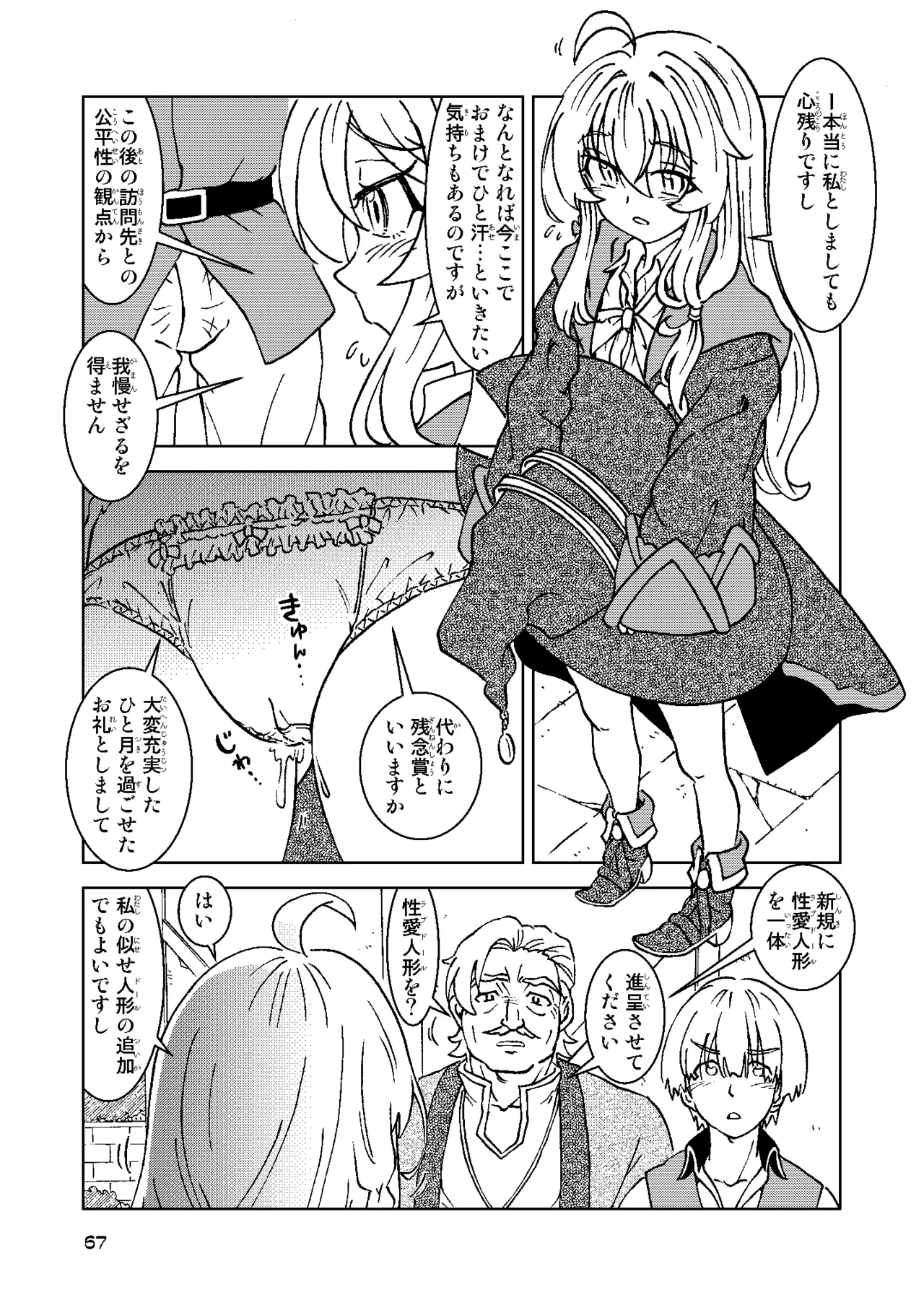 旅々日記には記せなかったコト。総集編2 -正直な人形たち編- Page.67