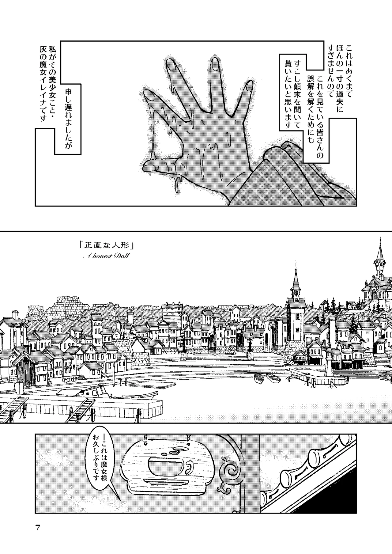 旅々日記には記せなかったコト。総集編2 -正直な人形たち編- Page.7