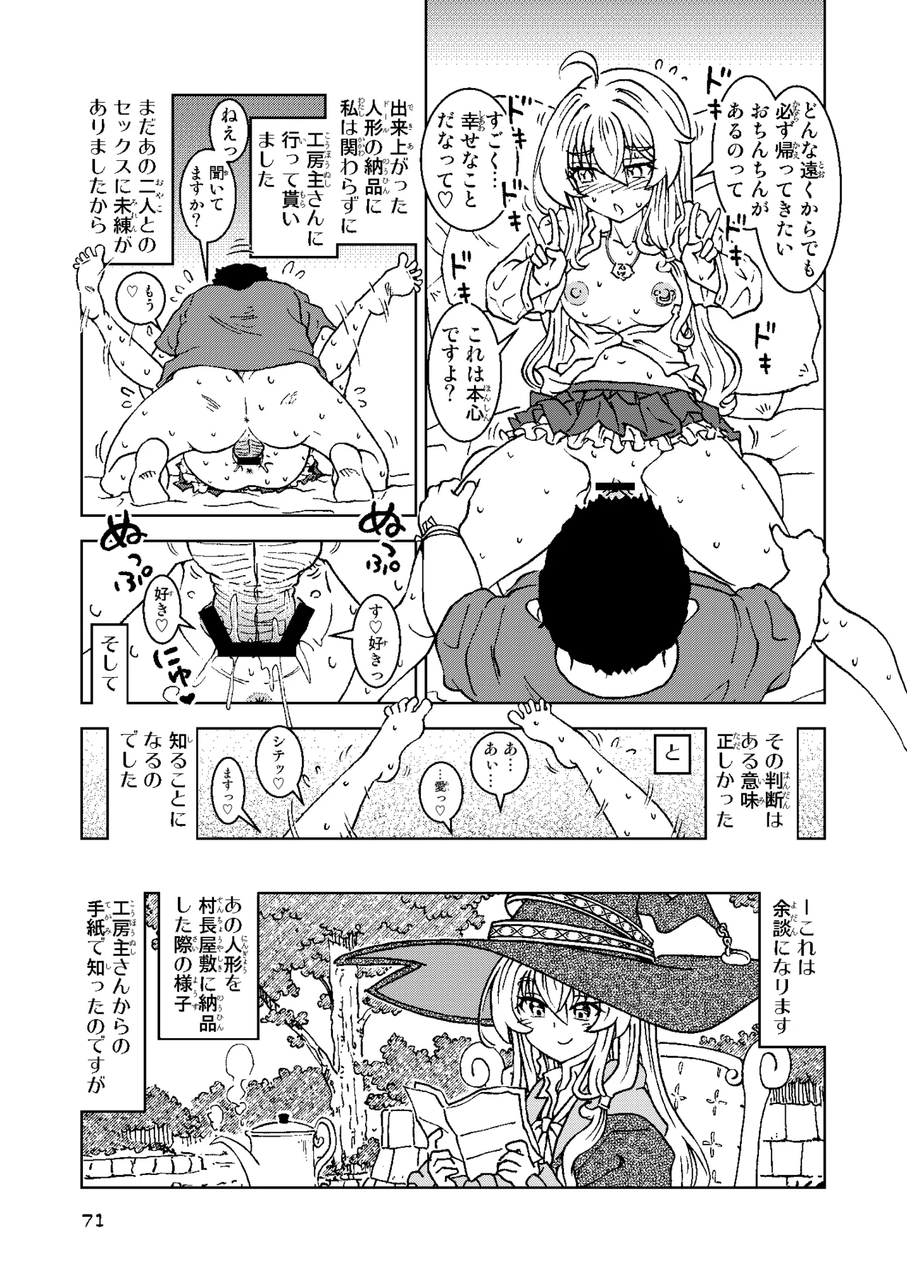 旅々日記には記せなかったコト。総集編2 -正直な人形たち編- Page.71