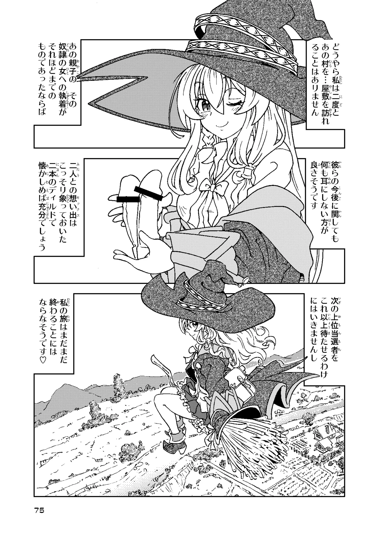 旅々日記には記せなかったコト。総集編2 -正直な人形たち編- Page.75