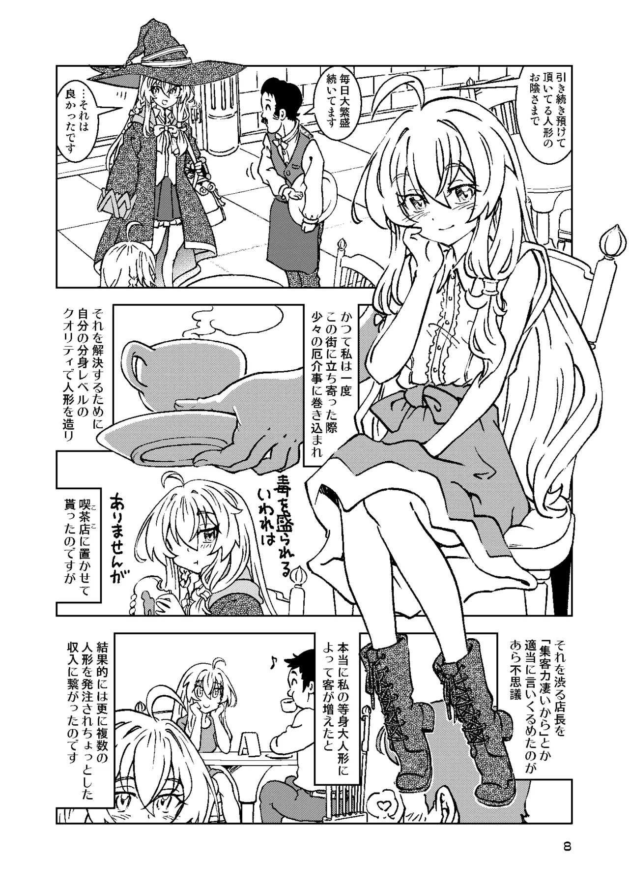 旅々日記には記せなかったコト。総集編2 -正直な人形たち編- Page.8