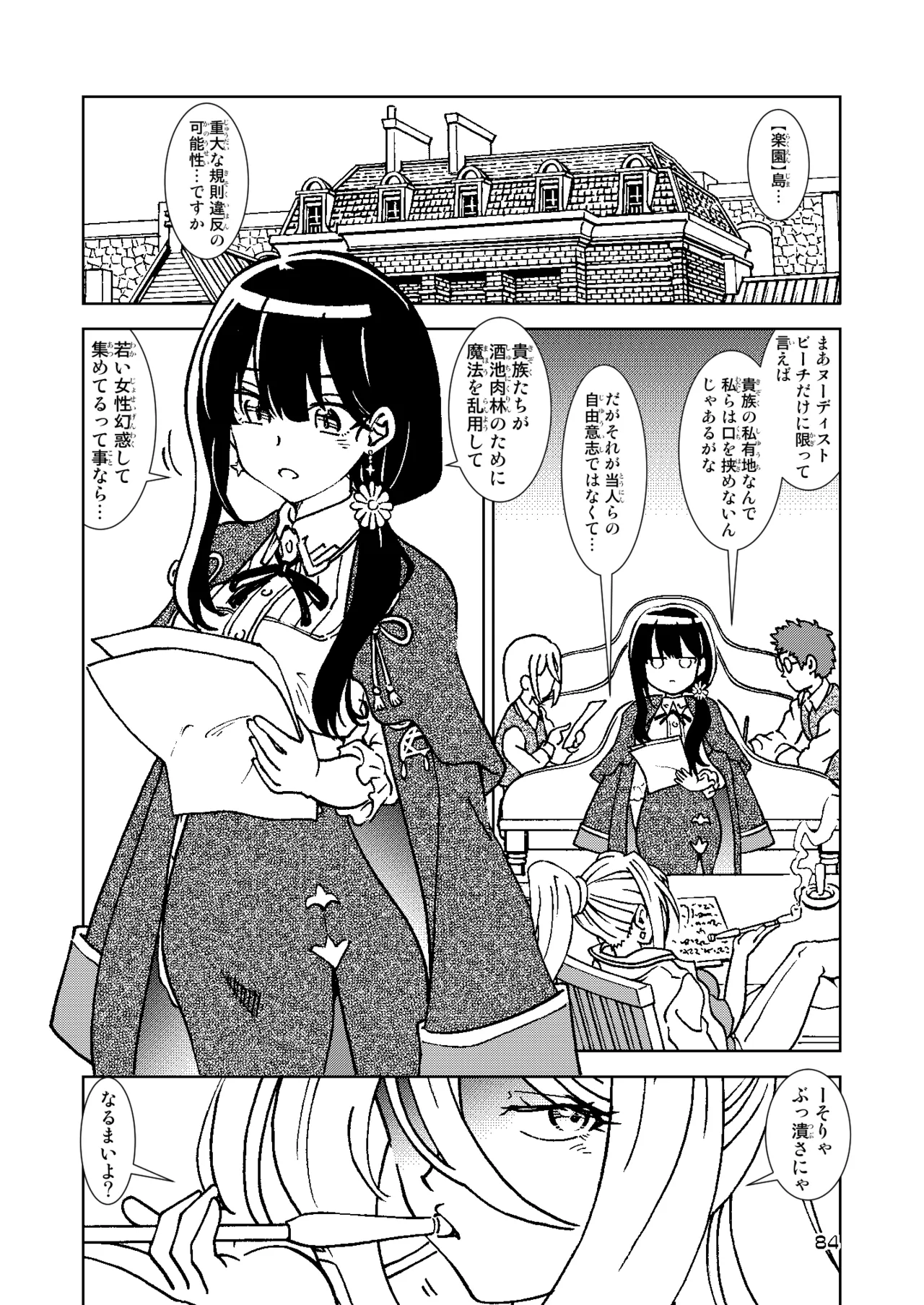 旅々日記には記せなかったコト。総集編2 -正直な人形たち編- Page.84