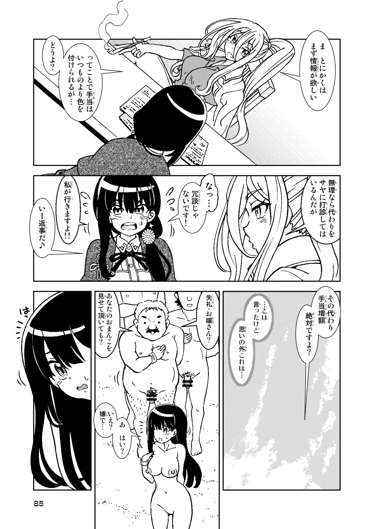 旅々日記には記せなかったコト。総集編2 -正直な人形たち編- Page.85