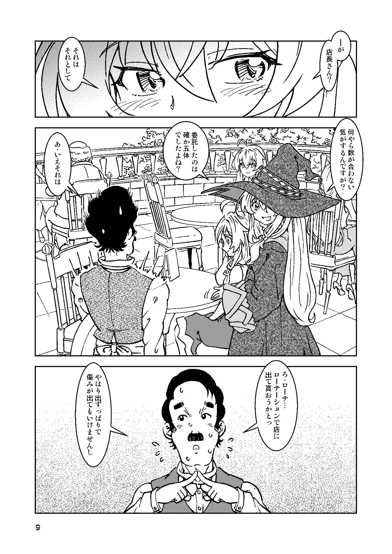 旅々日記には記せなかったコト。総集編2 -正直な人形たち編- Page.9