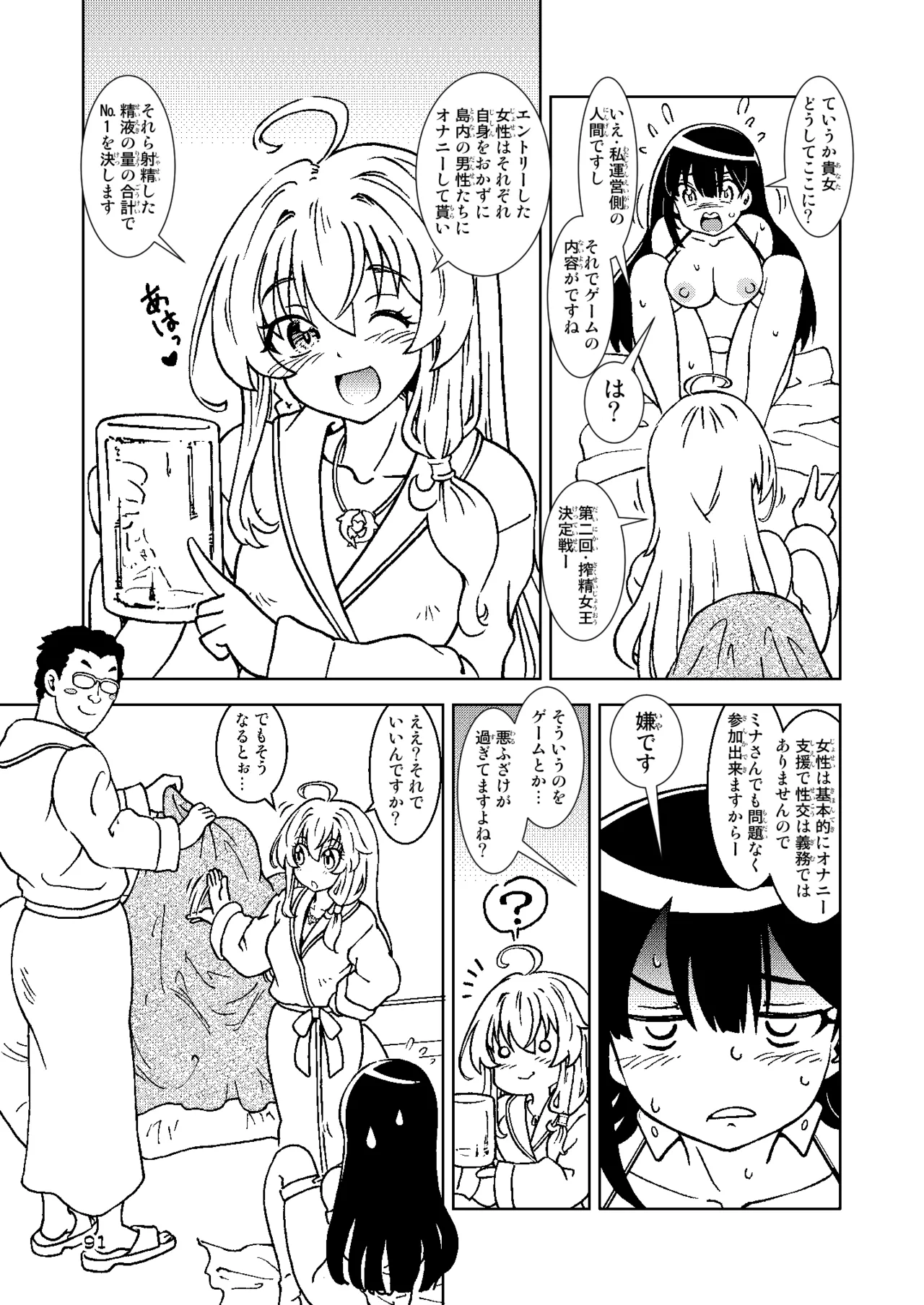 旅々日記には記せなかったコト。総集編2 -正直な人形たち編- Page.91