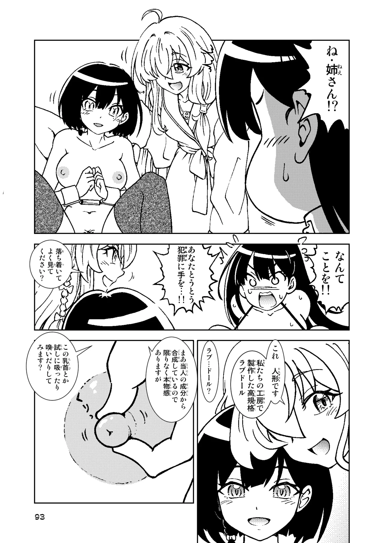 旅々日記には記せなかったコト。総集編2 -正直な人形たち編- Page.93