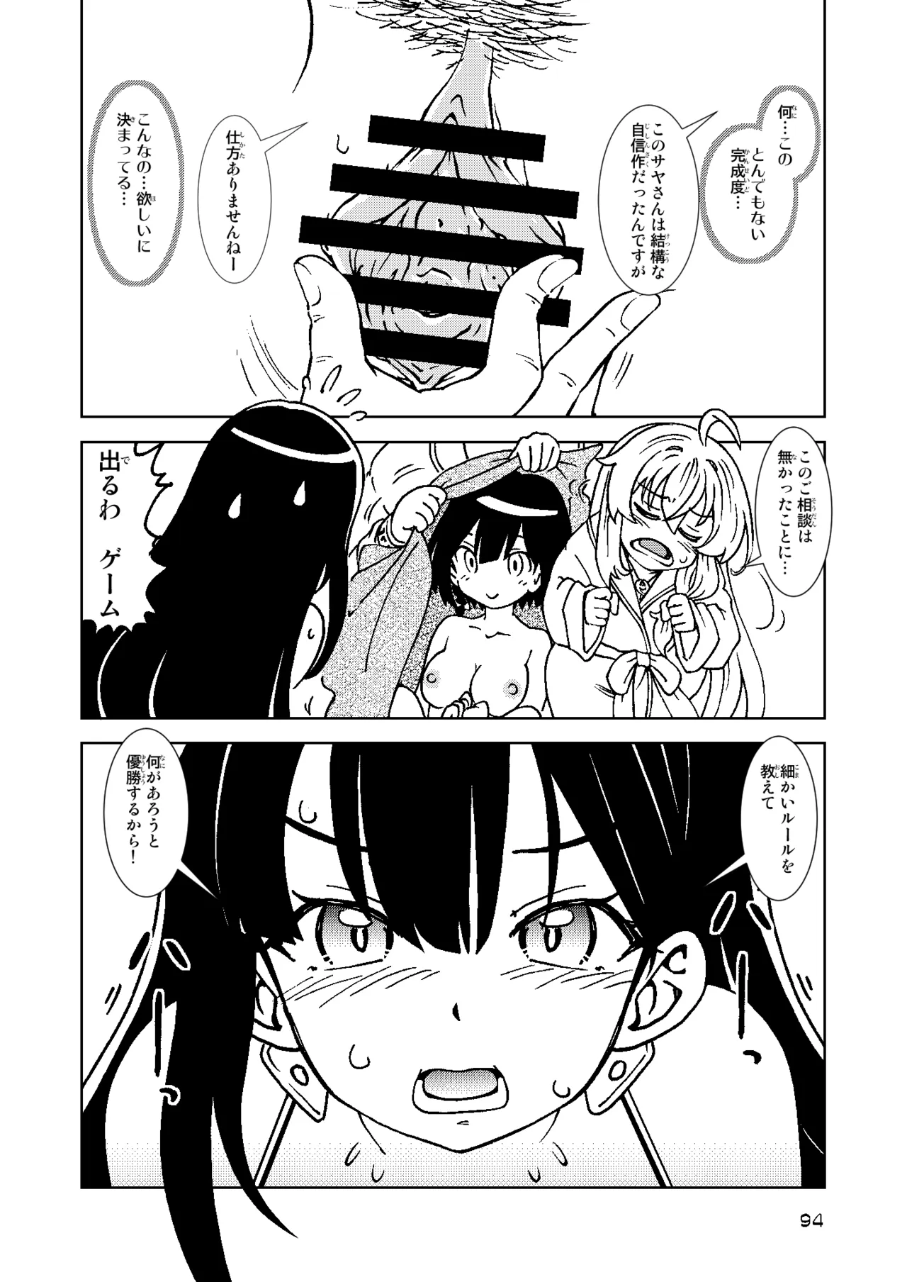 旅々日記には記せなかったコト。総集編2 -正直な人形たち編- Page.94