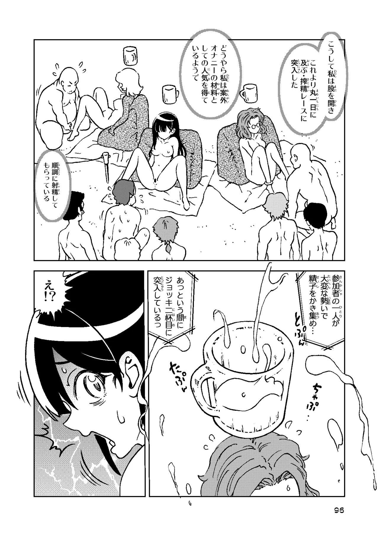 旅々日記には記せなかったコト。総集編2 -正直な人形たち編- Page.96