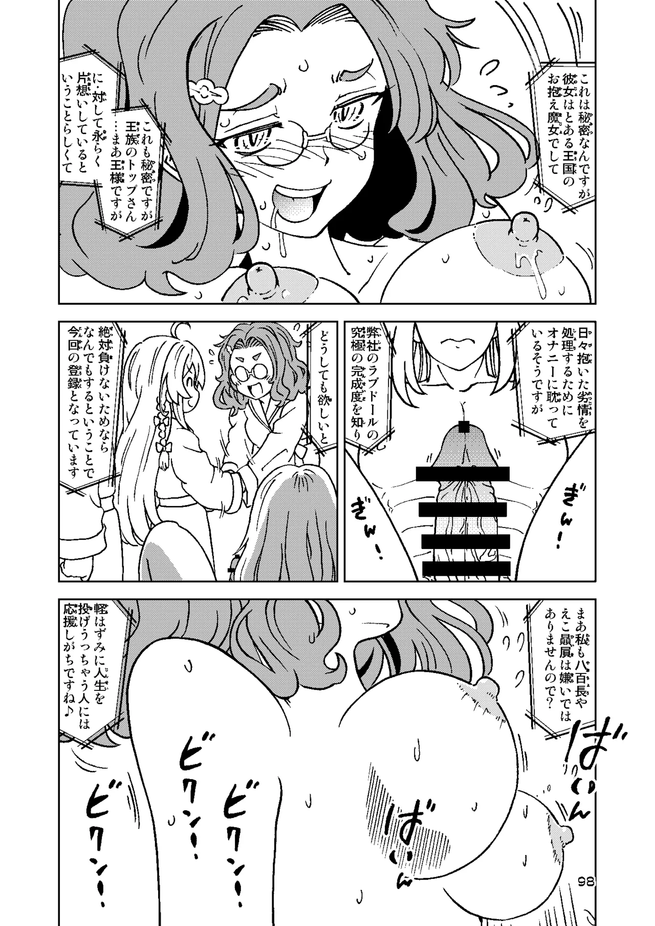 旅々日記には記せなかったコト。総集編2 -正直な人形たち編- Page.98