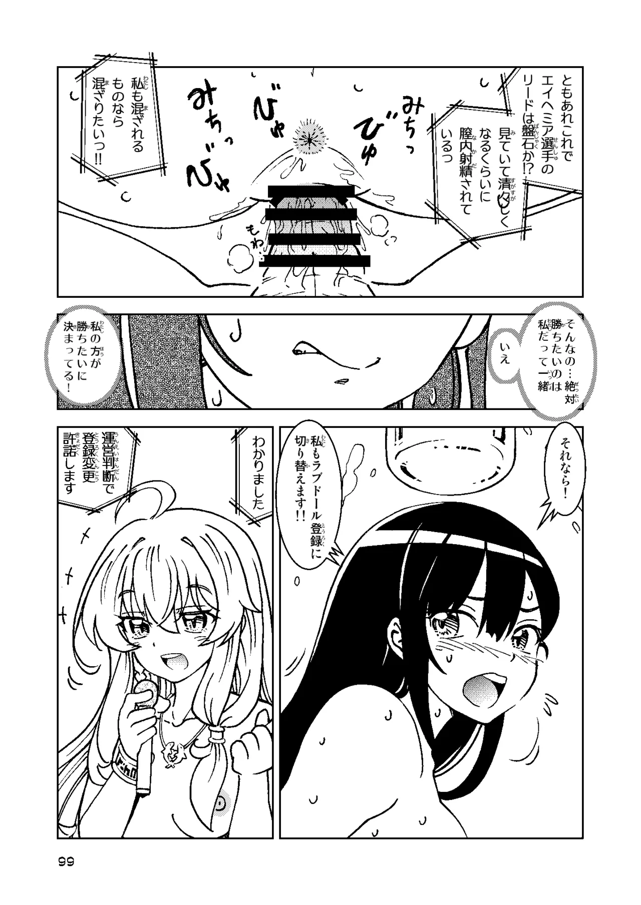 旅々日記には記せなかったコト。総集編2 -正直な人形たち編- Page.99