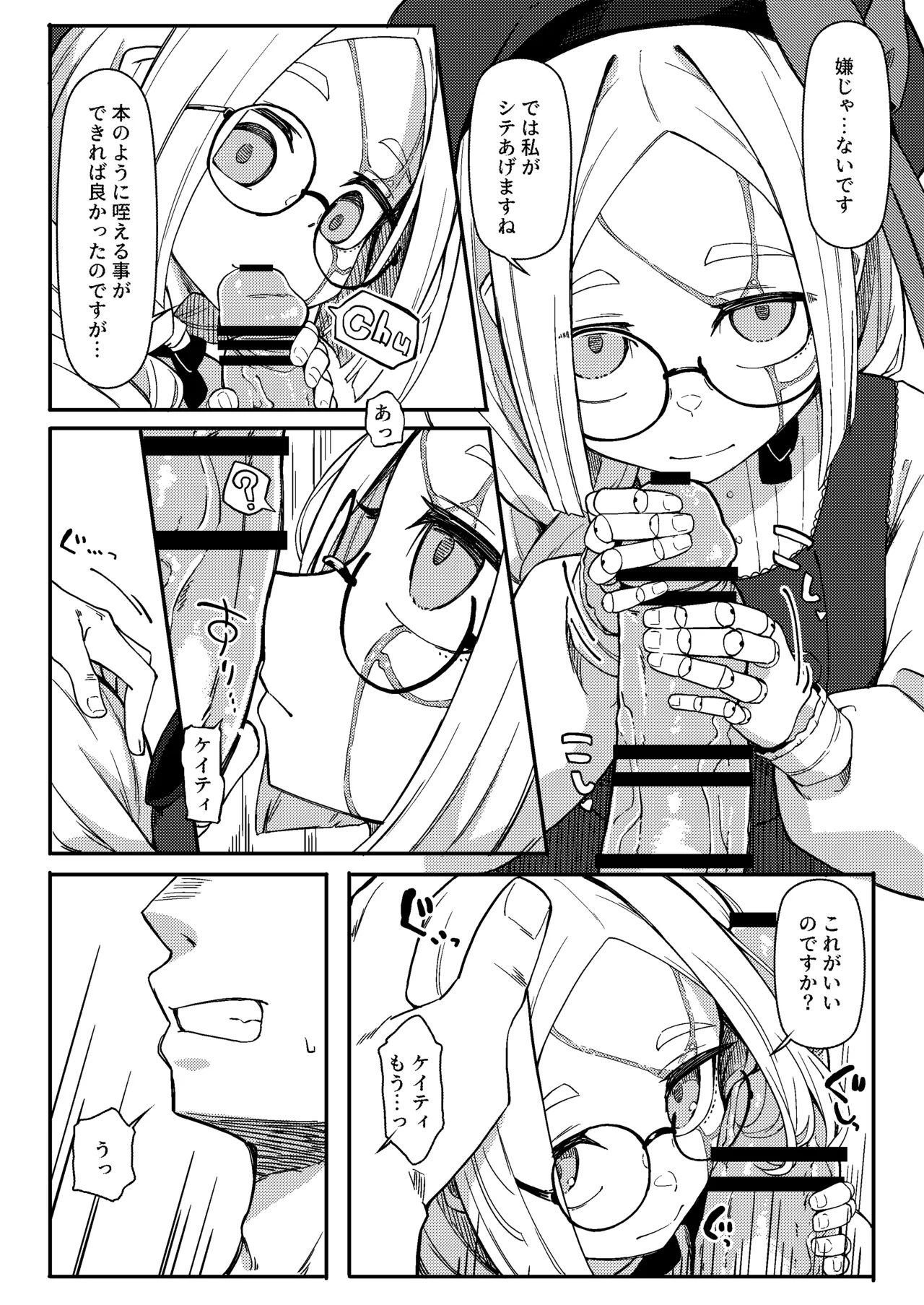 無表情主様好き好き金継ぎ人形KT Page.10