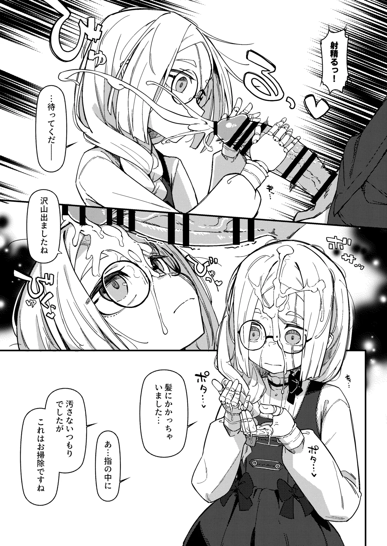 無表情主様好き好き金継ぎ人形KT Page.11