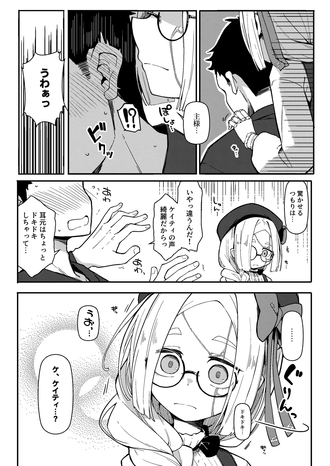 無表情主様好き好き金継ぎ人形KT Page.12
