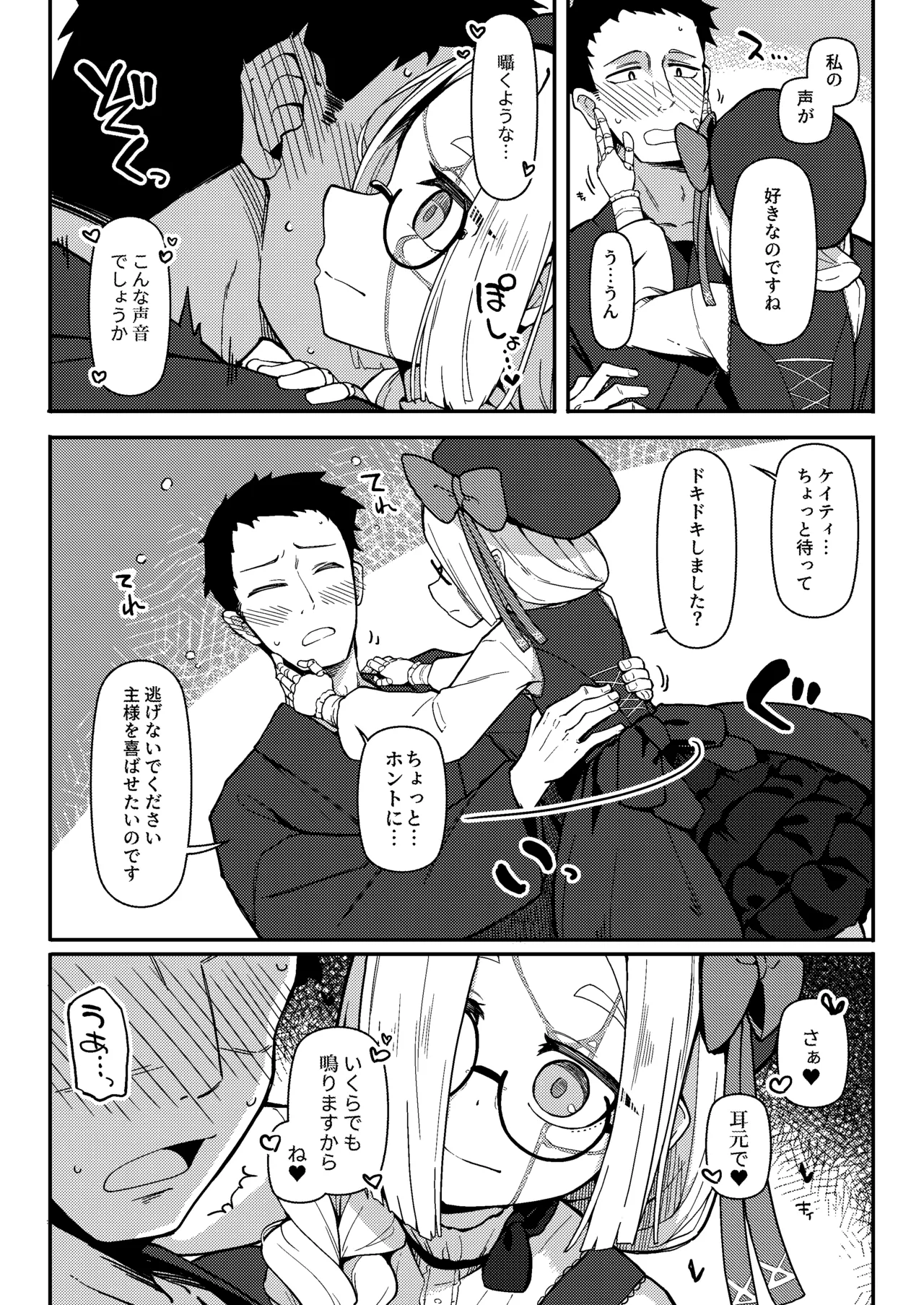 無表情主様好き好き金継ぎ人形KT Page.13