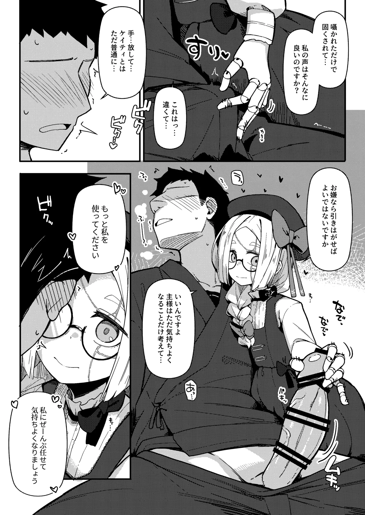 無表情主様好き好き金継ぎ人形KT Page.14
