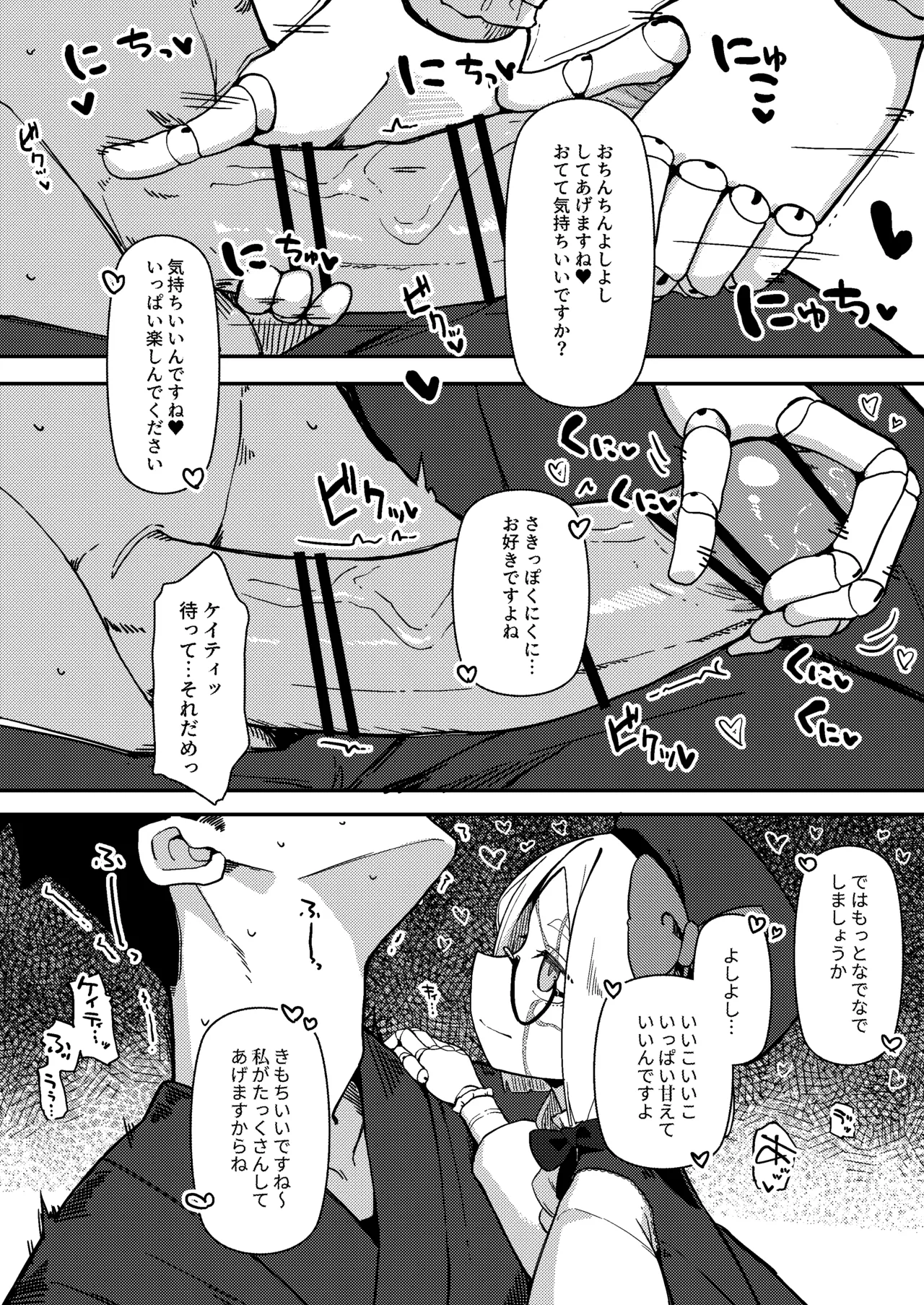 無表情主様好き好き金継ぎ人形KT Page.15
