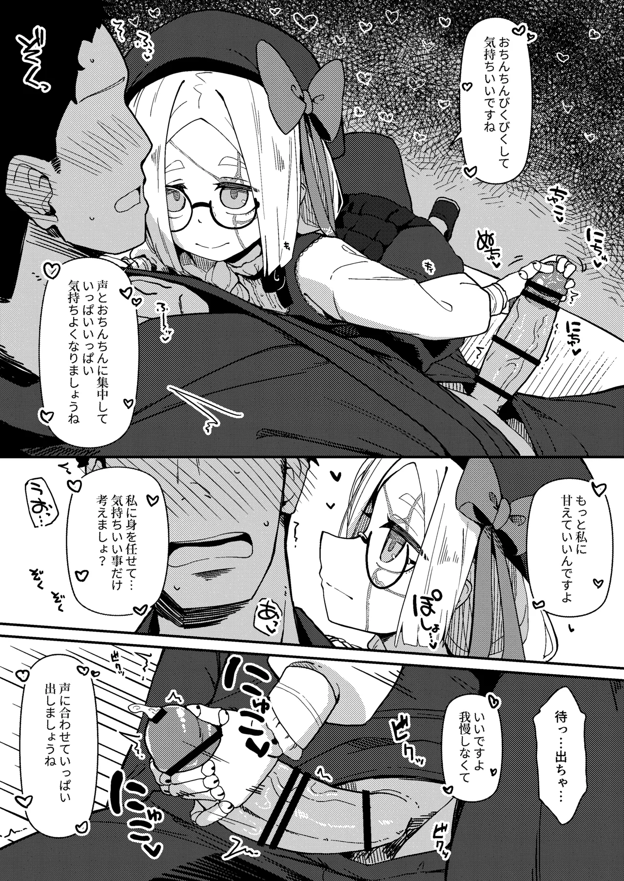 無表情主様好き好き金継ぎ人形KT Page.16