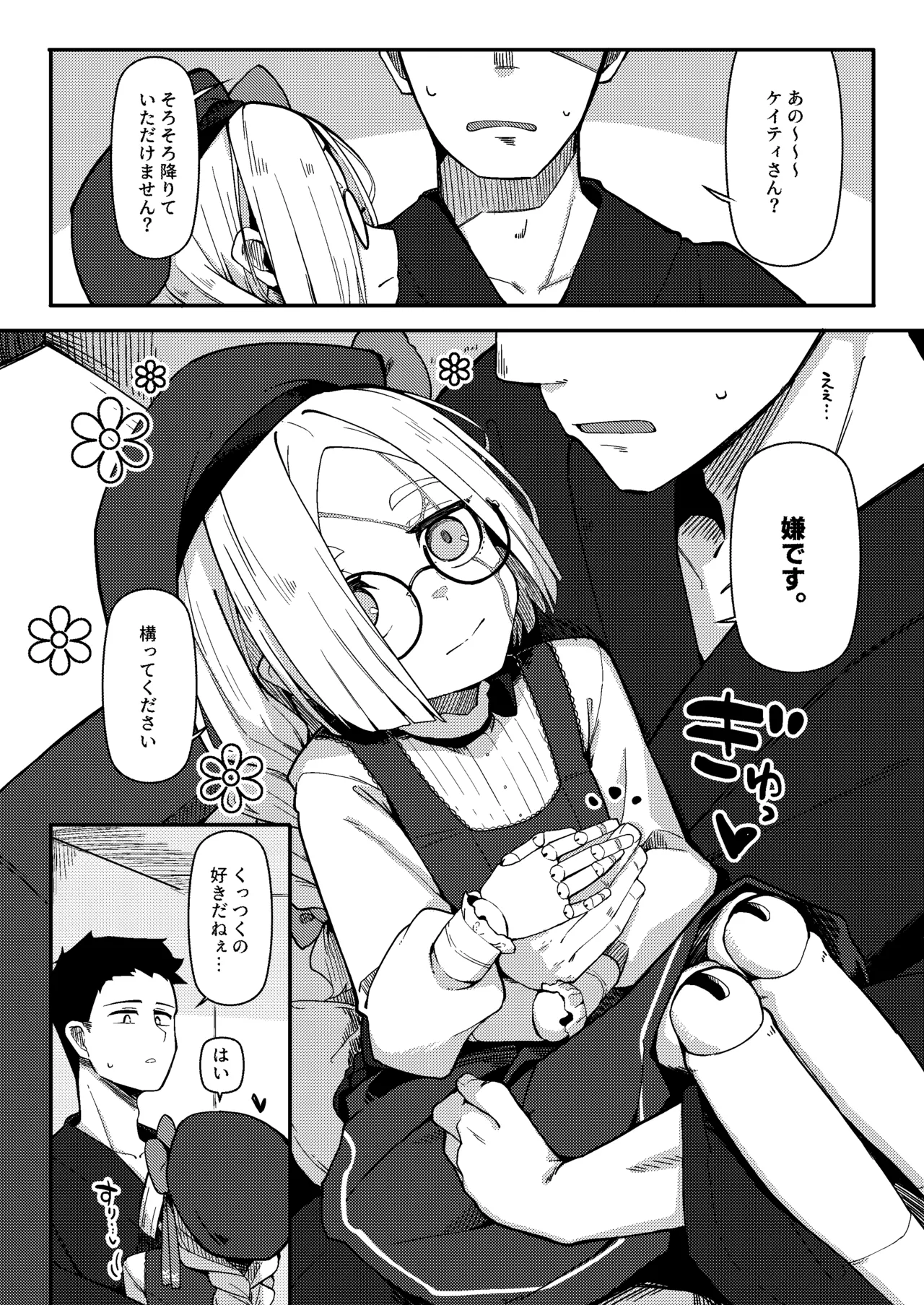 無表情主様好き好き金継ぎ人形KT Page.18