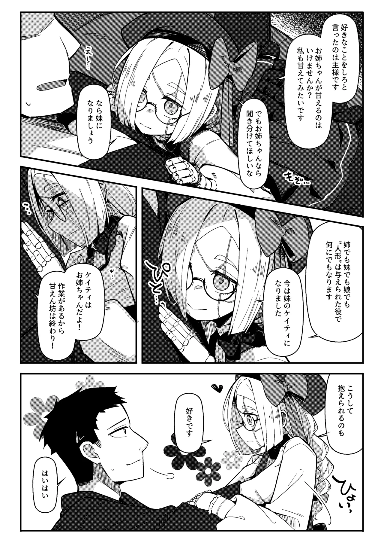 無表情主様好き好き金継ぎ人形KT Page.19