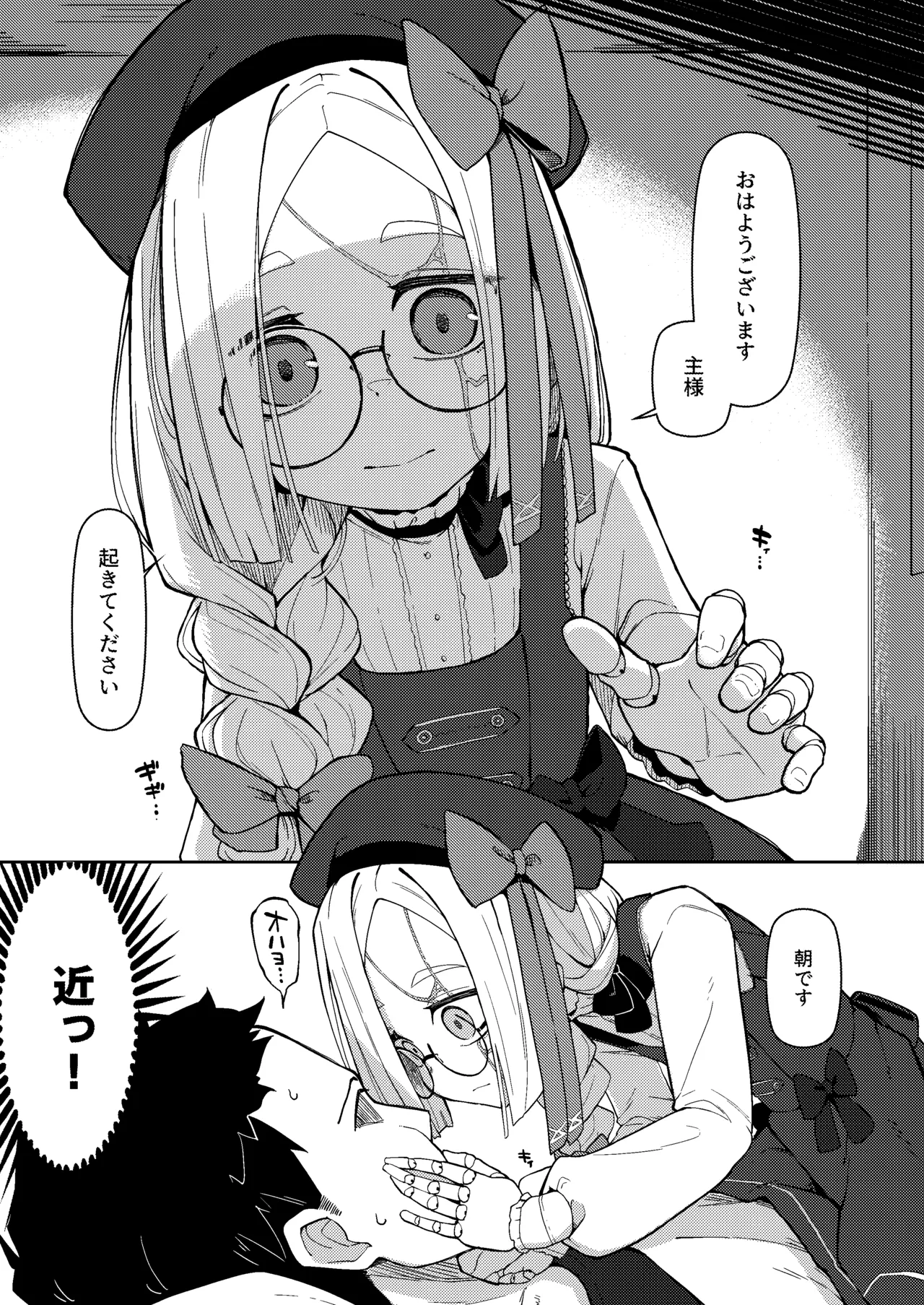 無表情主様好き好き金継ぎ人形KT Page.2