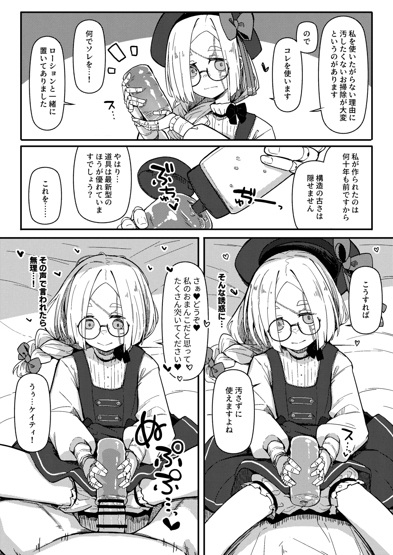 無表情主様好き好き金継ぎ人形KT Page.20